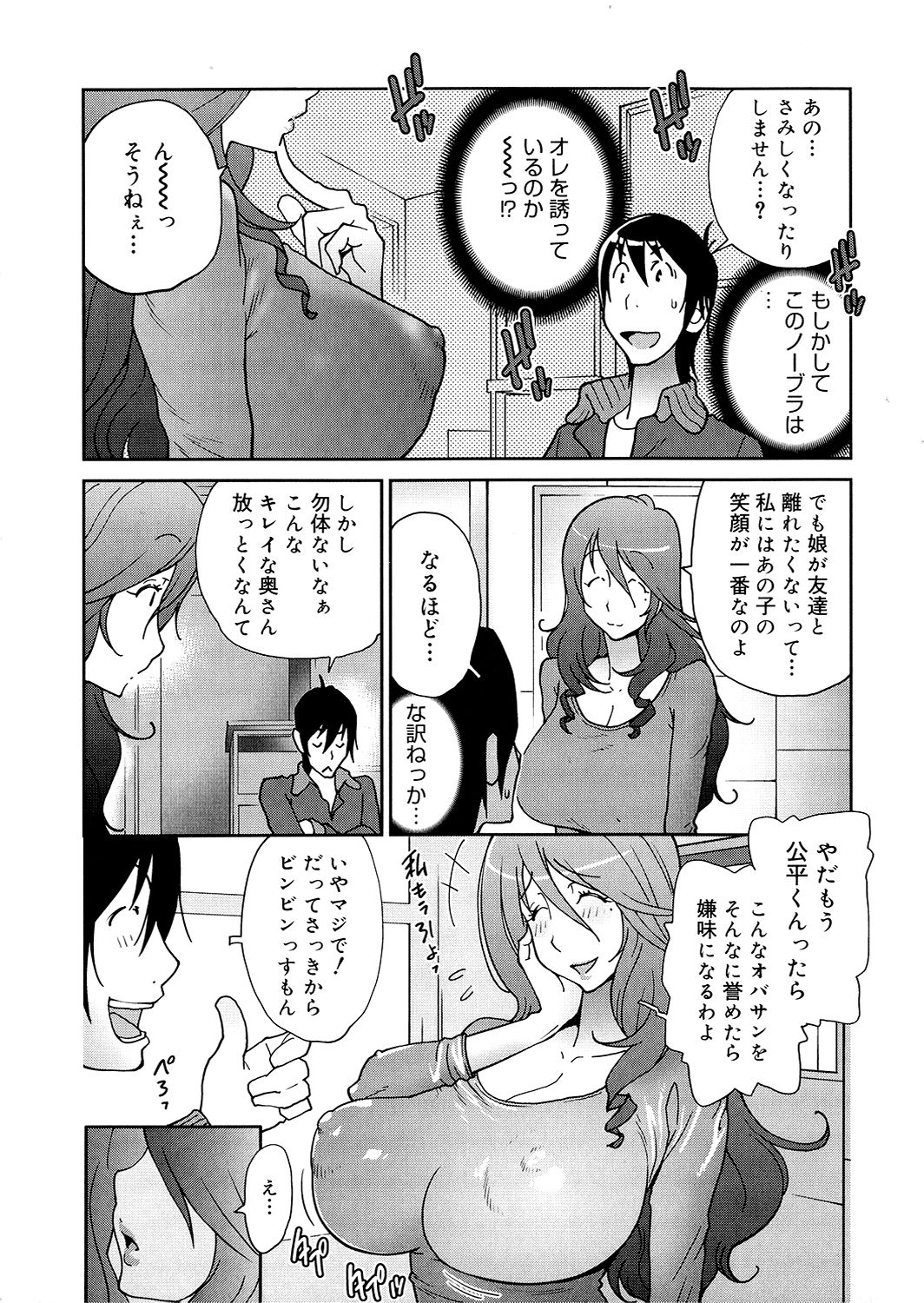 [琴義弓介] あの娘とアパマン [無修正]