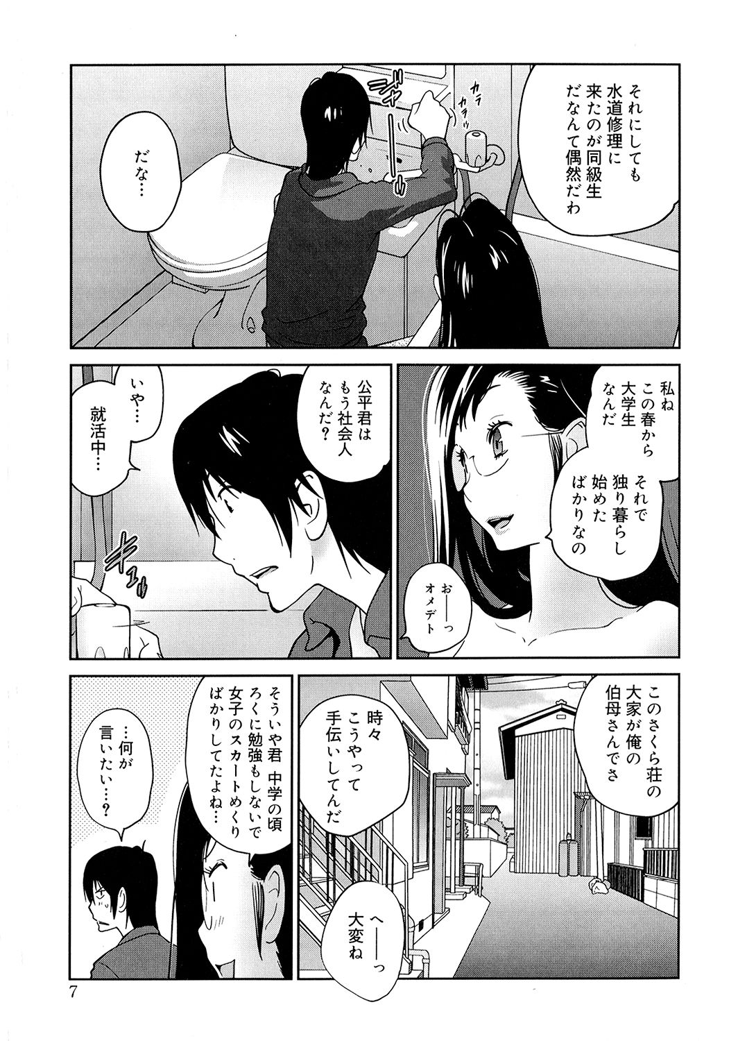 [琴義弓介] あの娘とアパマン [無修正]