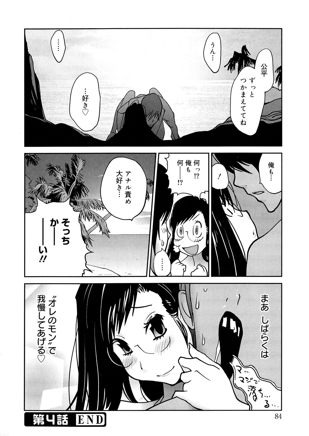 [琴義弓介] あの娘とアパマン [無修正]