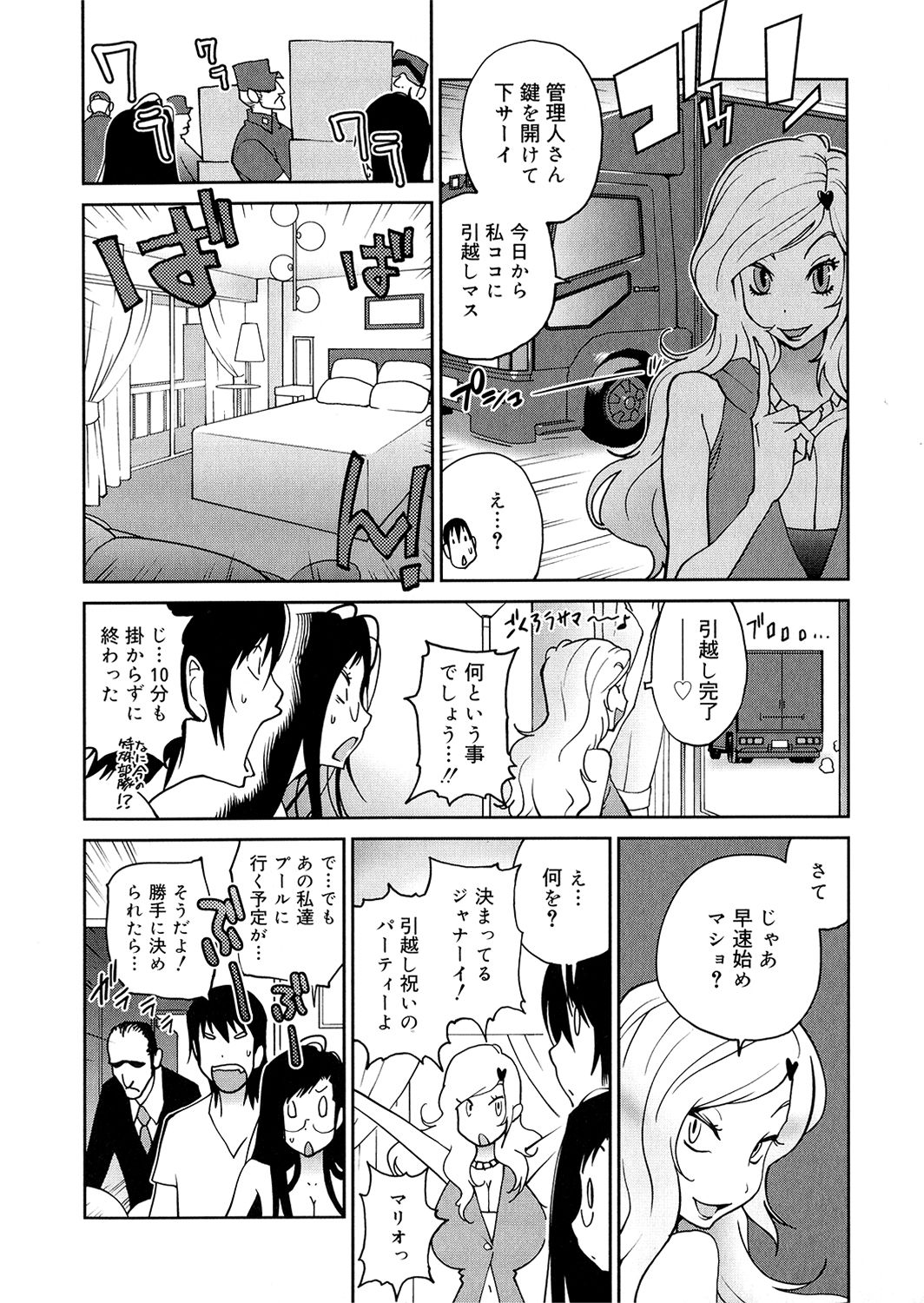 [琴義弓介] あの娘とアパマン [無修正]