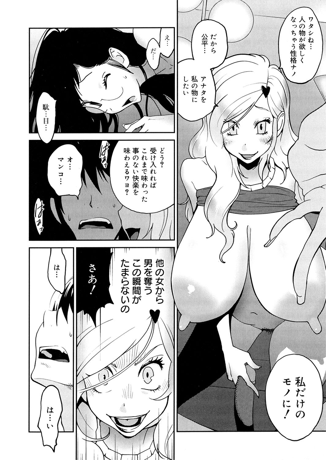 [琴義弓介] あの娘とアパマン [無修正]