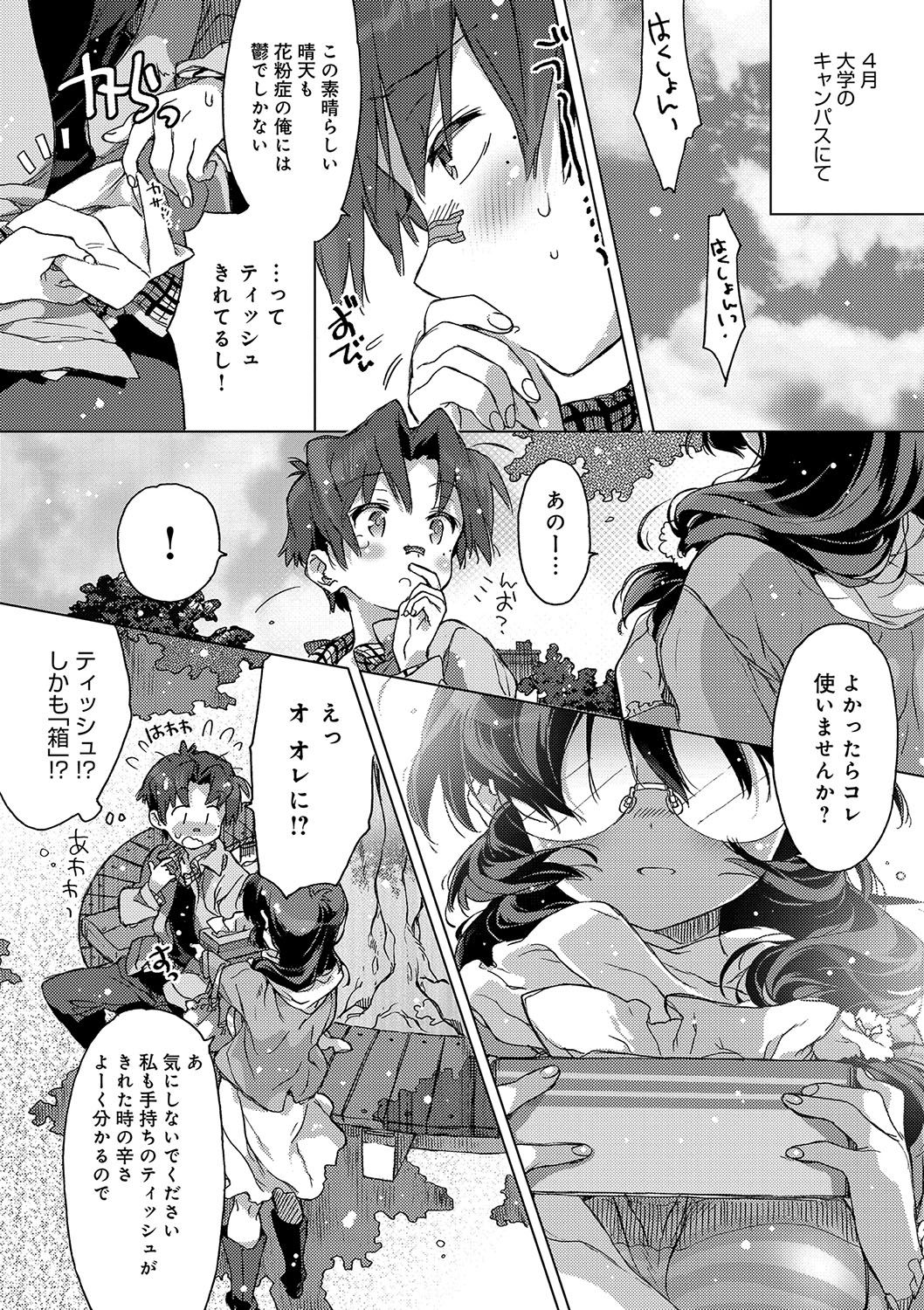 [カスガソウイチ] 赤い糸が繋がるあなたとキスがしたい。 [DL版]