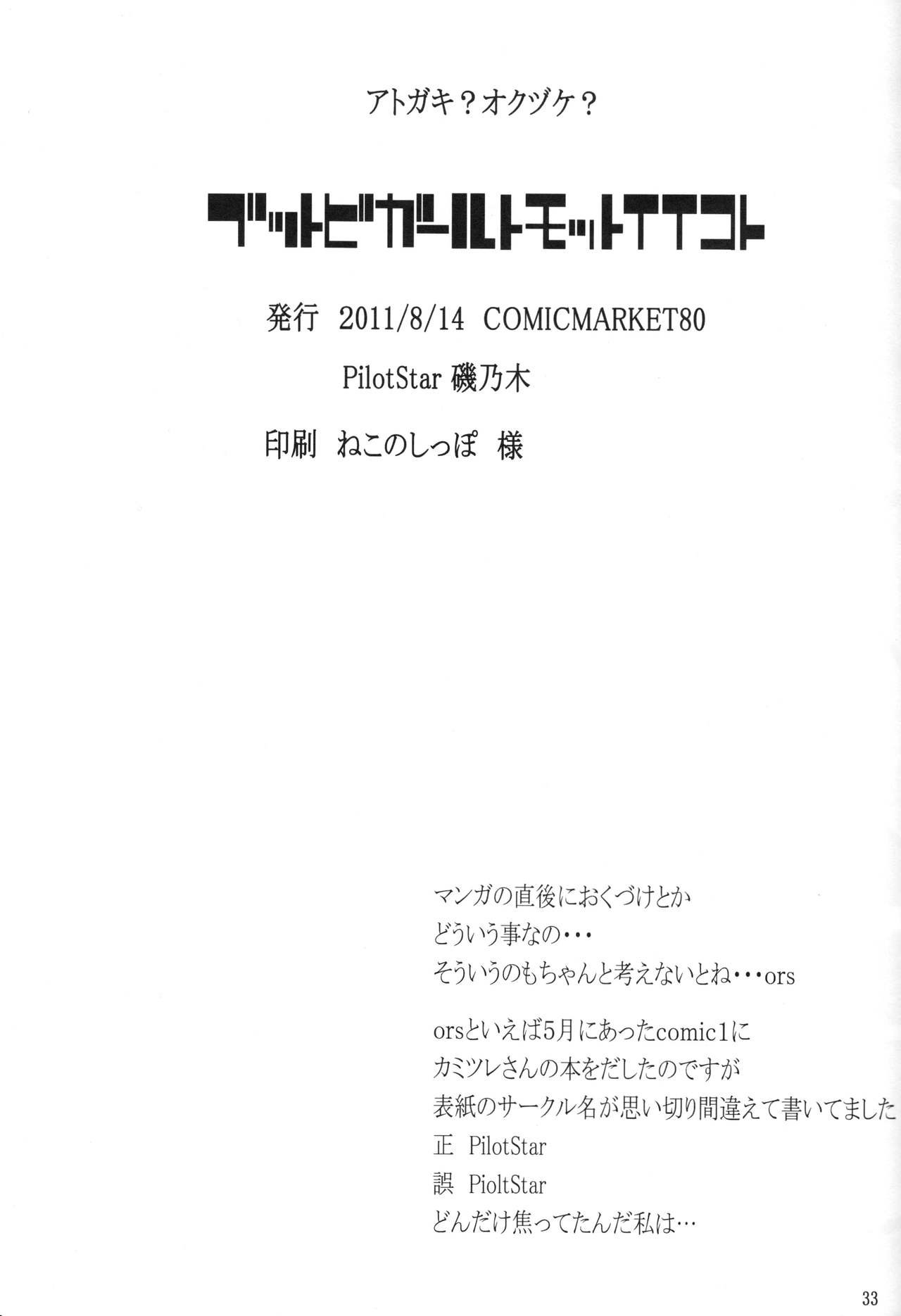 (C80) [PilotStar (磯乃木)] ブットビガールトモットイイコト (ポケットモンスター ブラック・ホワイト) [英訳]