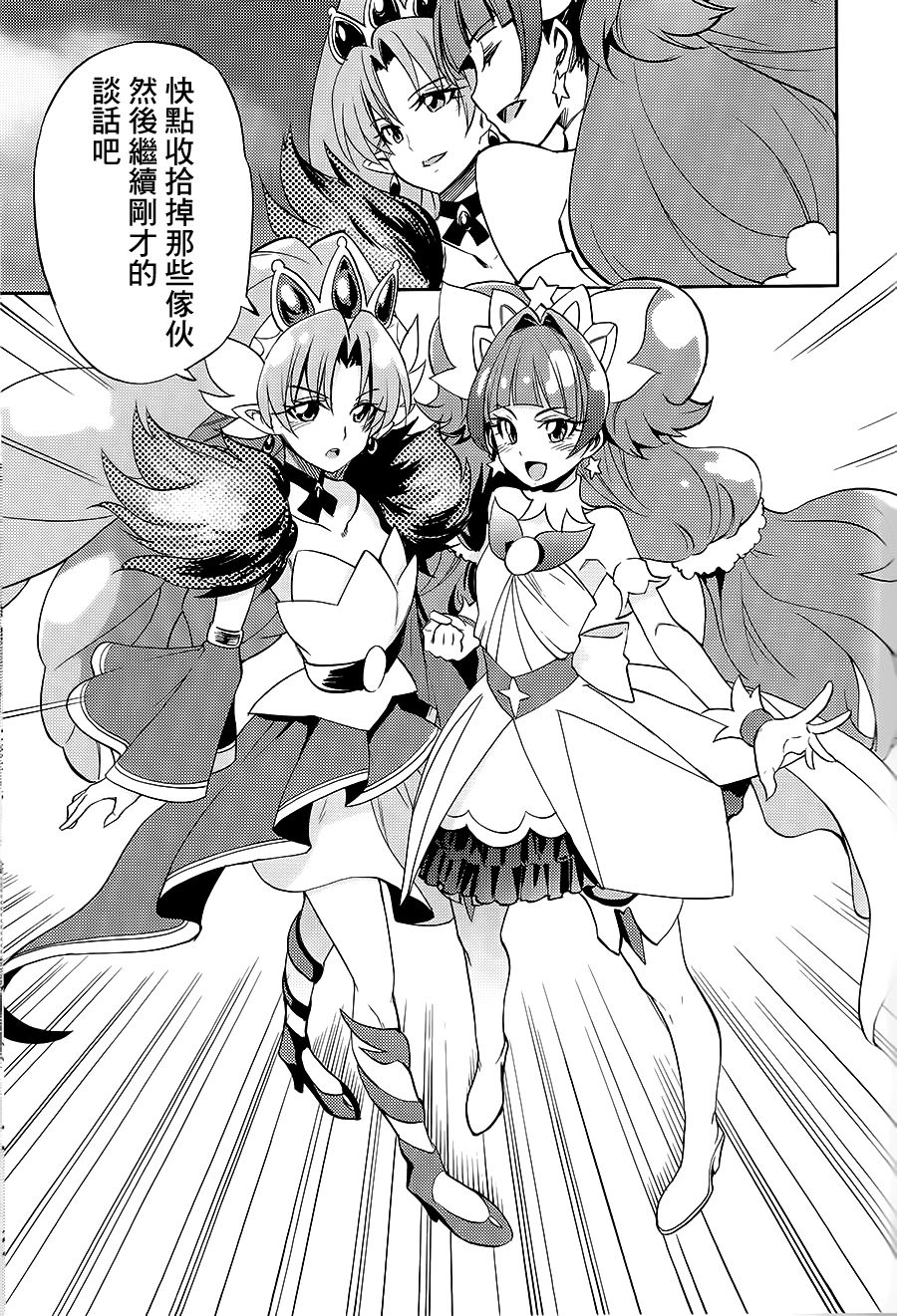 (C89) [おもいで広場 (黒瀬浩介)] My Princess My Darling！ (Go! プリンセスプリキュア)[中国翻訳]