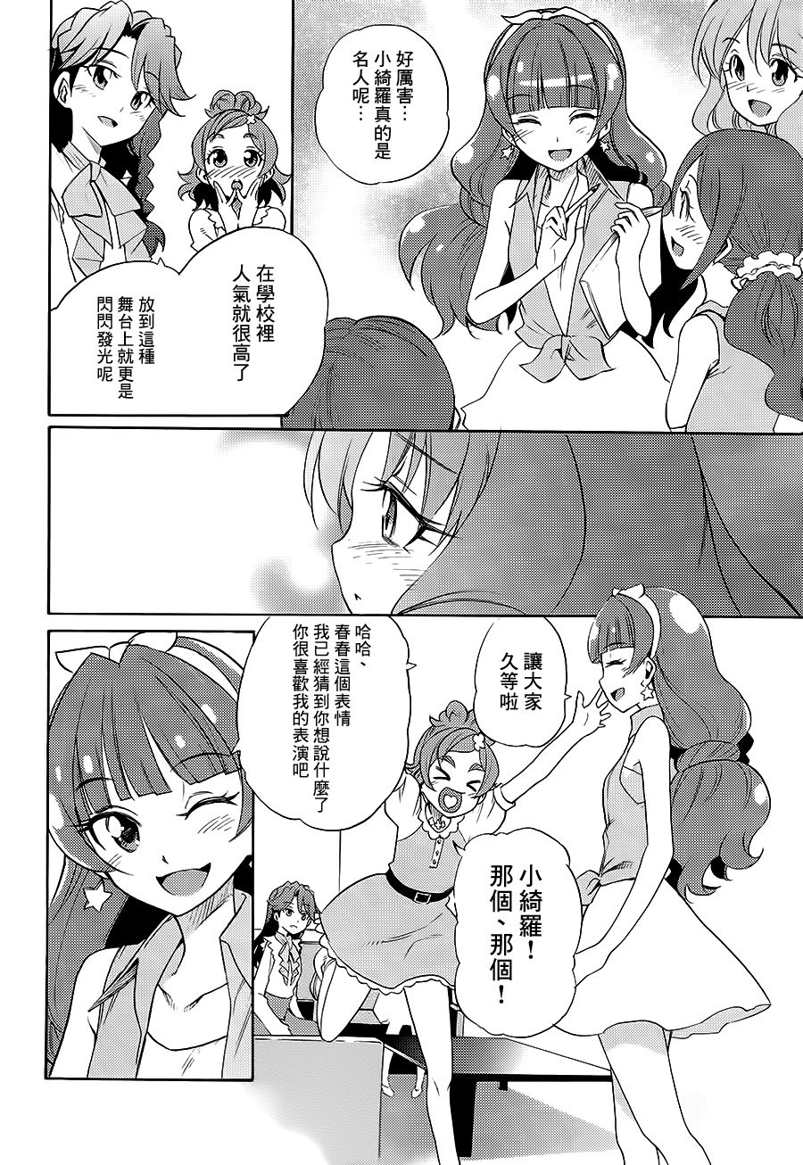 (C89) [おもいで広場 (黒瀬浩介)] My Princess My Darling！ (Go! プリンセスプリキュア)[中国翻訳]