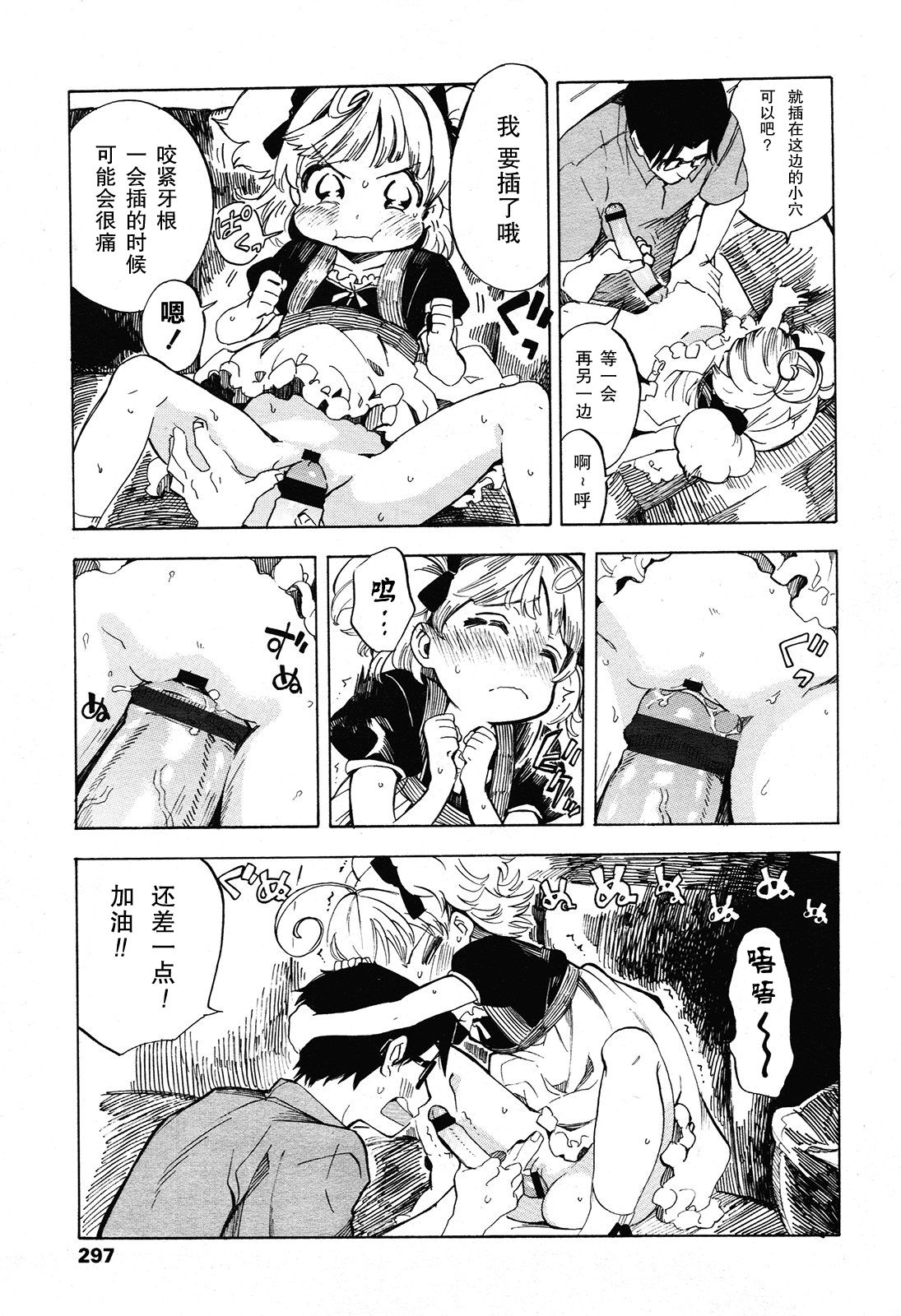 [飴沢狛] ドキドキ体験！ (COMIC LO 2012年11月号) [中国翻訳]