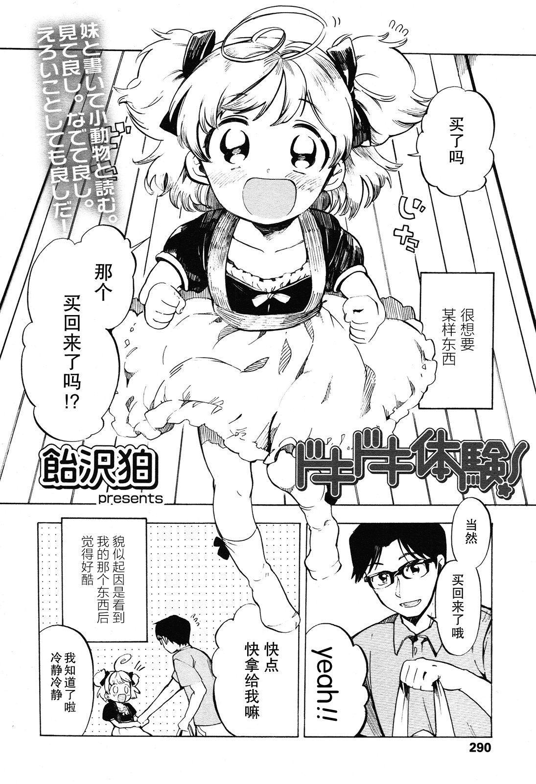 [飴沢狛] ドキドキ体験！ (COMIC LO 2012年11月号) [中国翻訳]