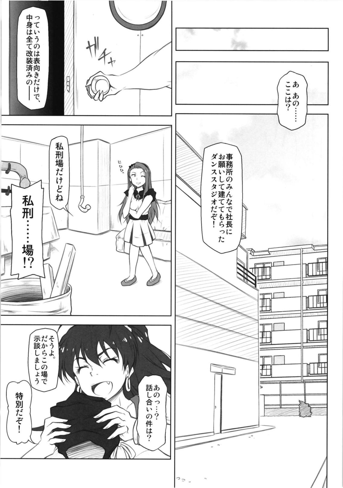 (COMIC1☆13) [れっどべる (赤沢冬希)] SSM (アイドルマスター)