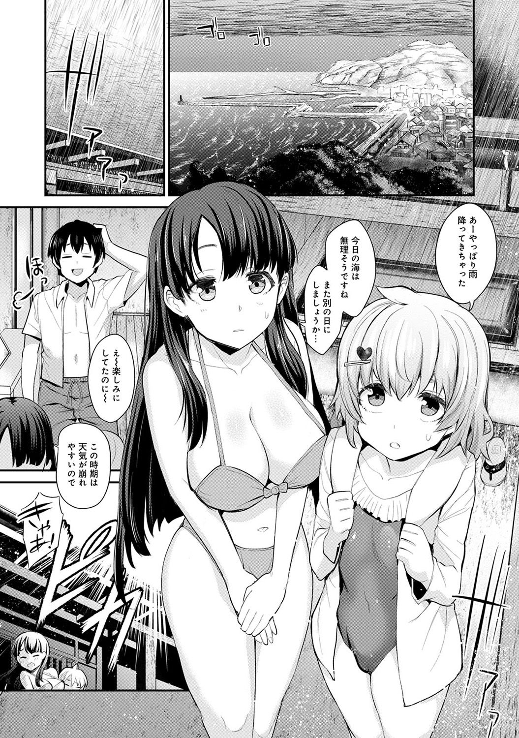 [あずせ] 引越し先に男は俺だけ!?～妹と離島でふたり暮らし始めました～