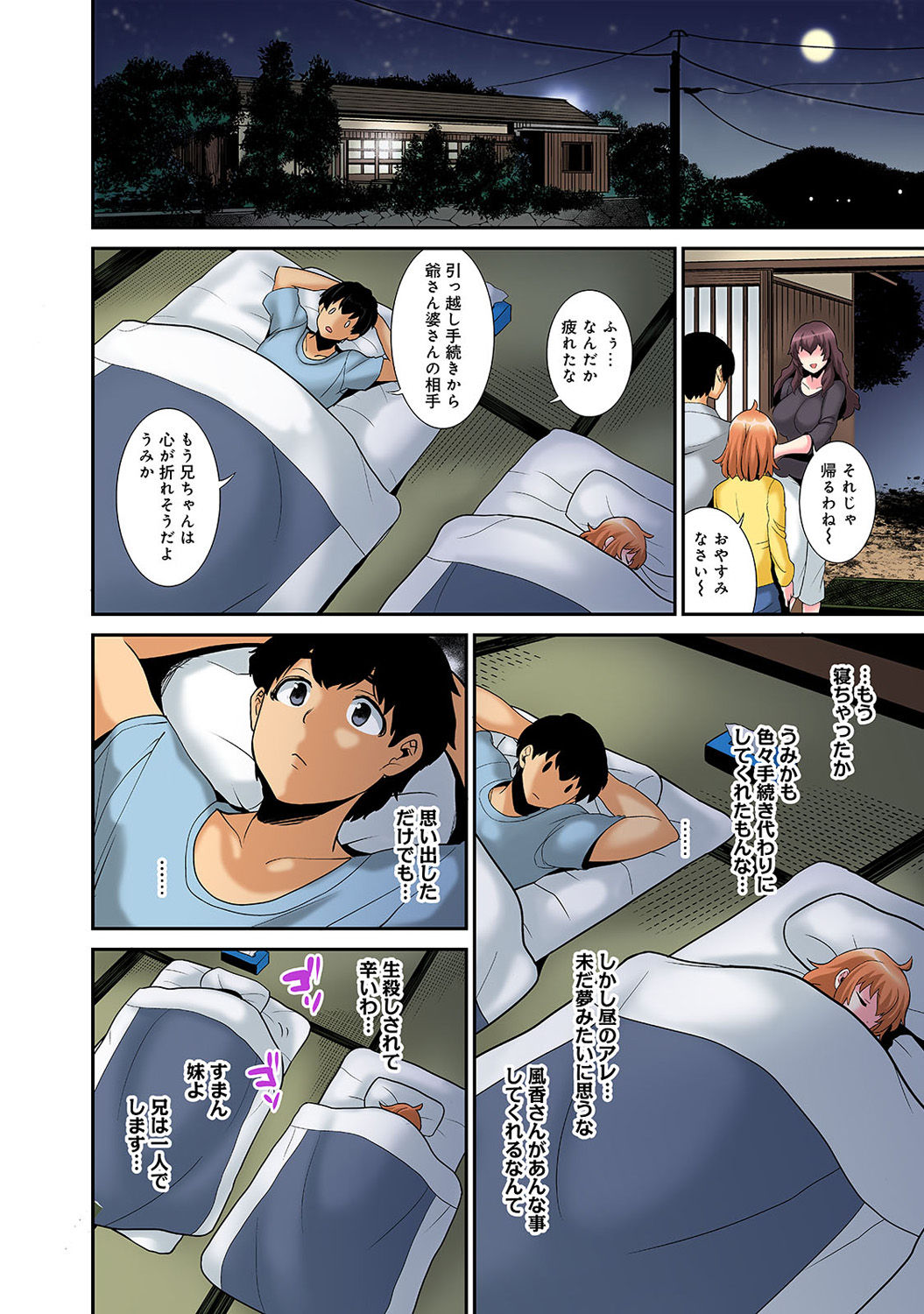 [あずせ] 引越し先に男は俺だけ!?～妹と離島でふたり暮らし始めました～