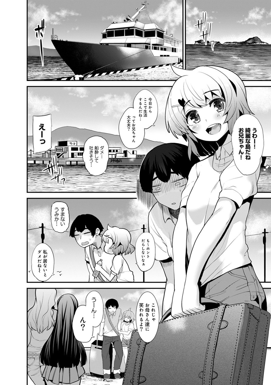 [あずせ] 引越し先に男は俺だけ!?～妹と離島でふたり暮らし始めました～