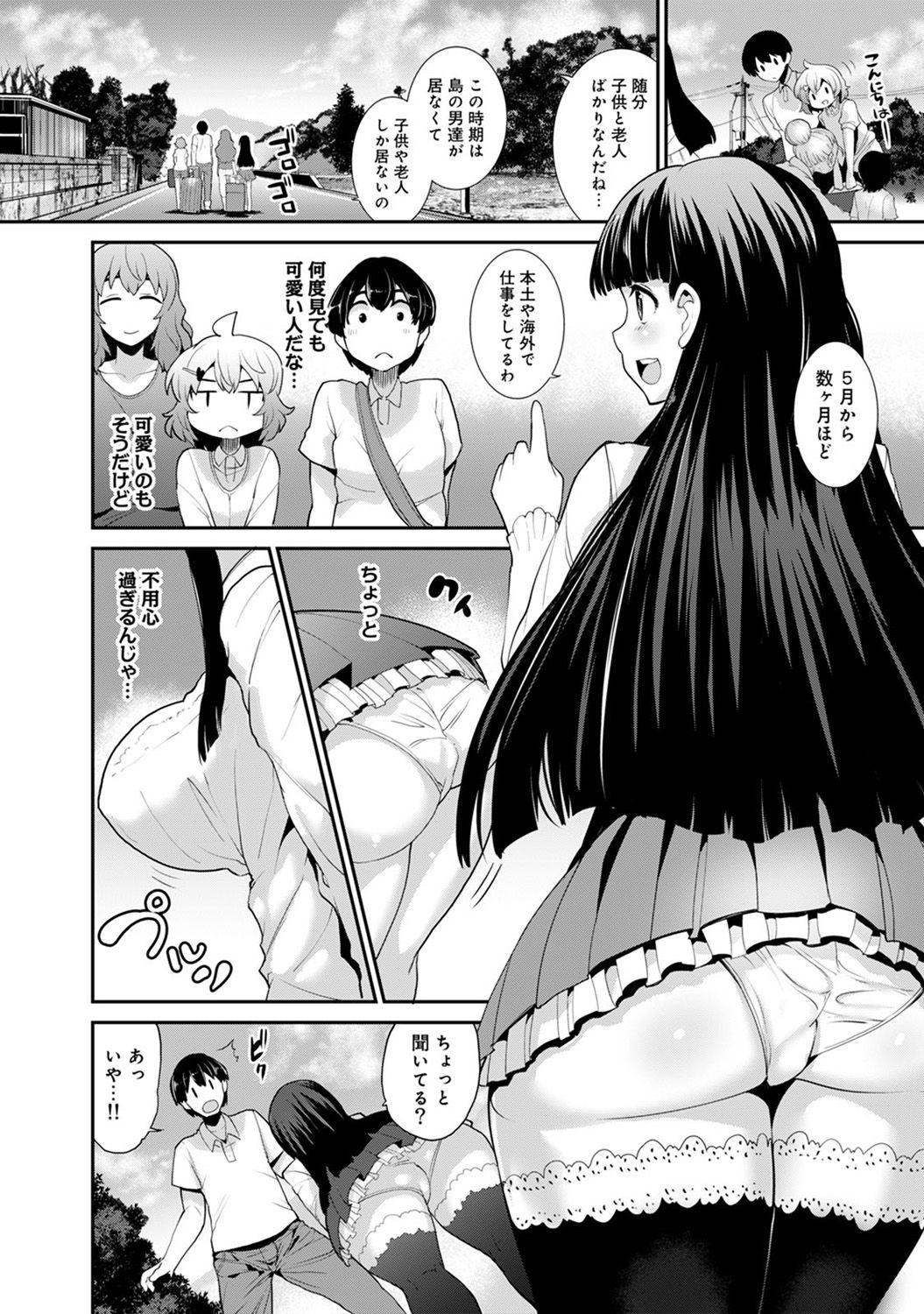 [あずせ] 引越し先に男は俺だけ!?～妹と離島でふたり暮らし始めました～