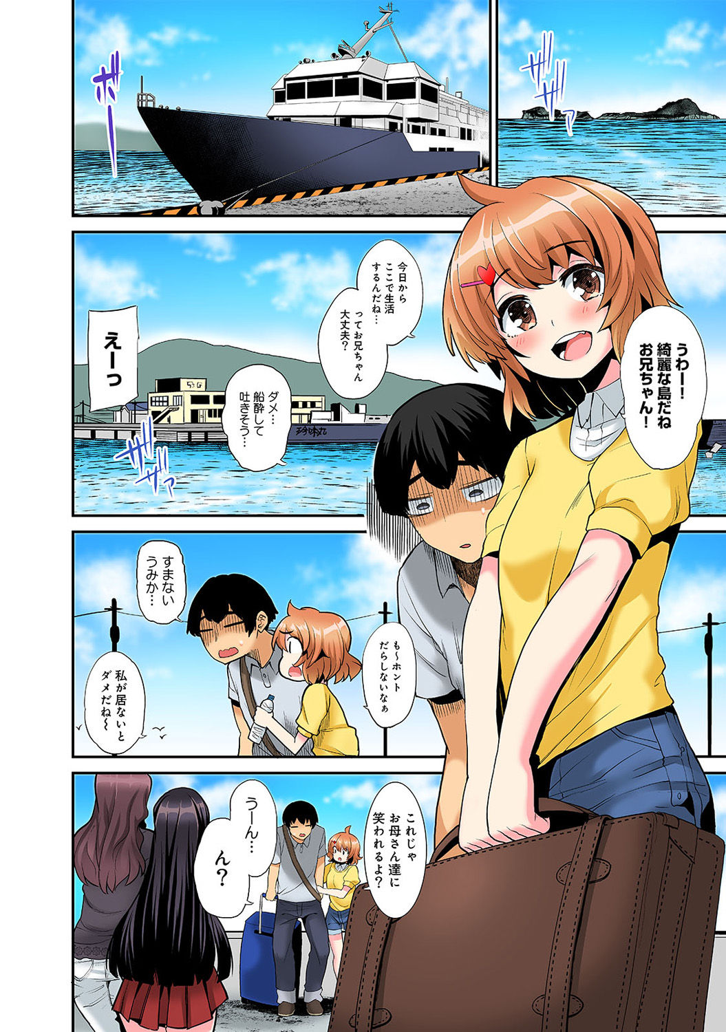 [あずせ] 引越し先に男は俺だけ!?～妹と離島でふたり暮らし始めました～