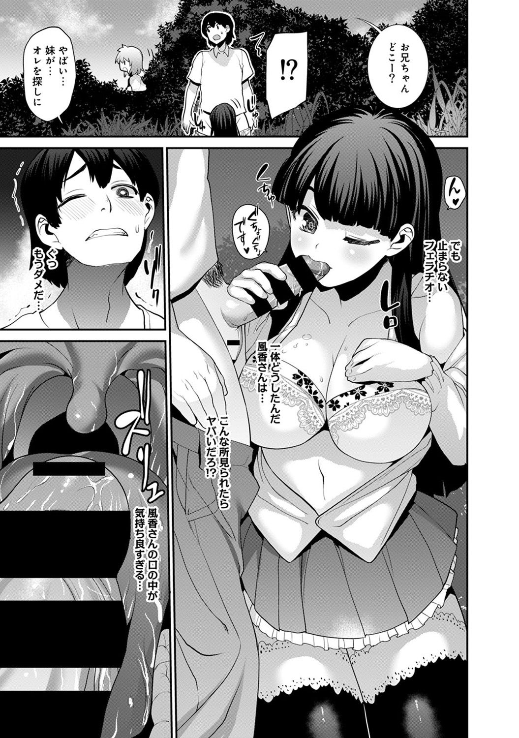 [あずせ] 引越し先に男は俺だけ!?～妹と離島でふたり暮らし始めました～