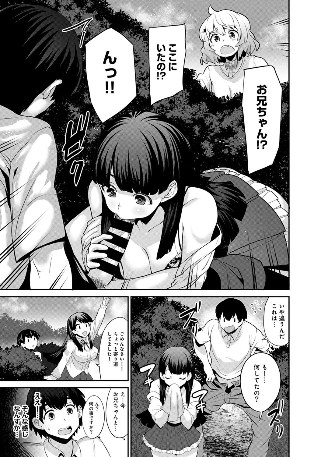 [あずせ] 引越し先に男は俺だけ!?～妹と離島でふたり暮らし始めました～