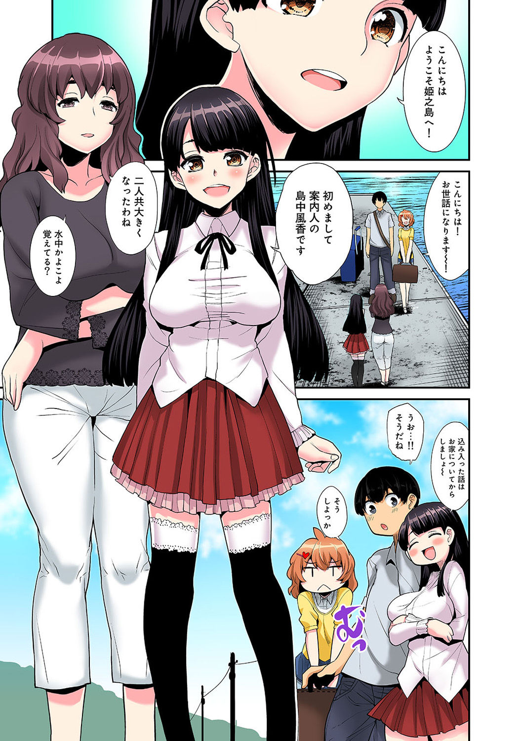 [あずせ] 引越し先に男は俺だけ!?～妹と離島でふたり暮らし始めました～