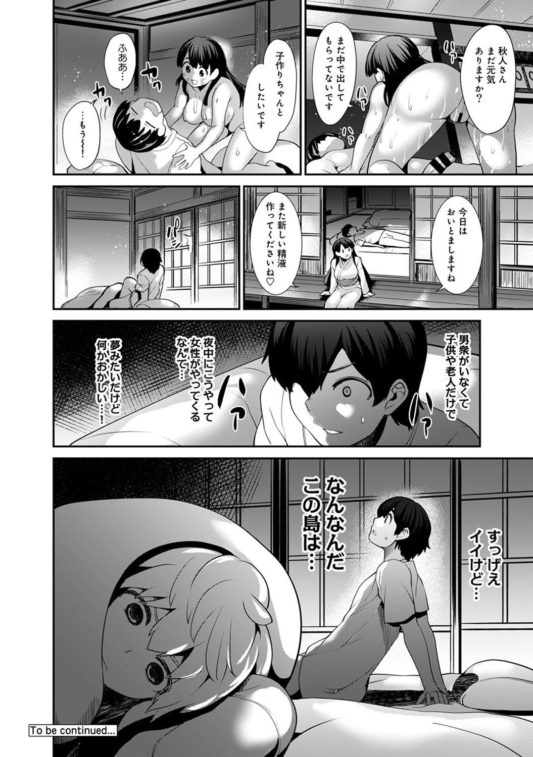 [あずせ] 引越し先に男は俺だけ!?～妹と離島でふたり暮らし始めました～