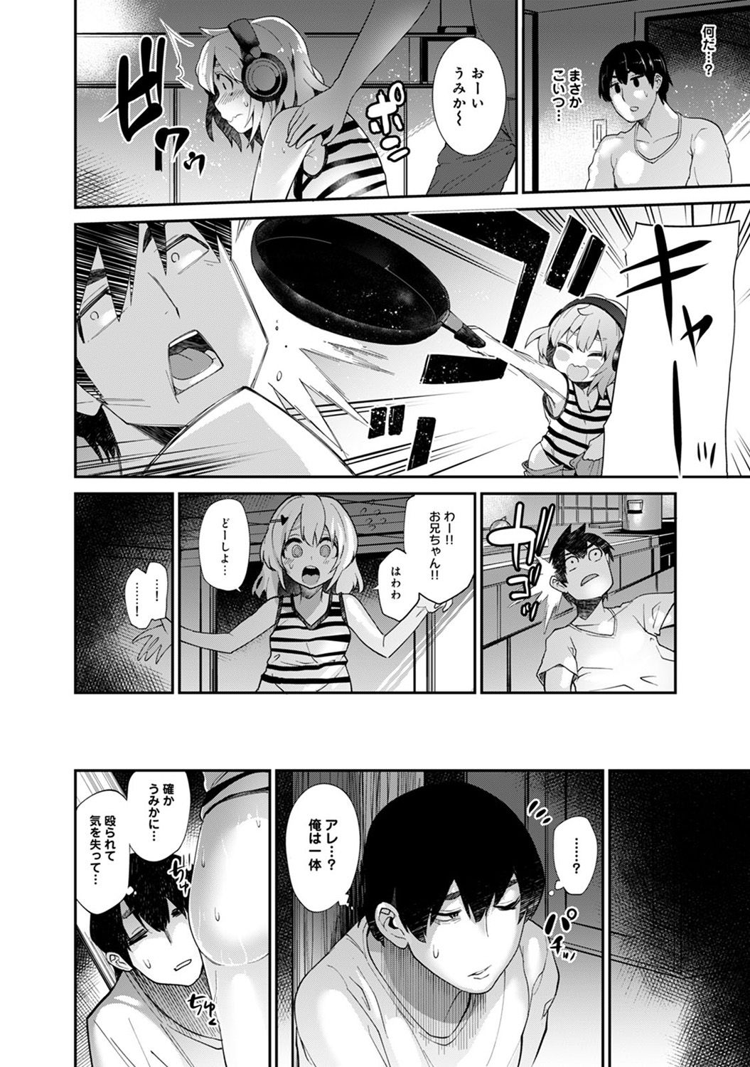 [あずせ] 引越し先に男は俺だけ!?～妹と離島でふたり暮らし始めました～