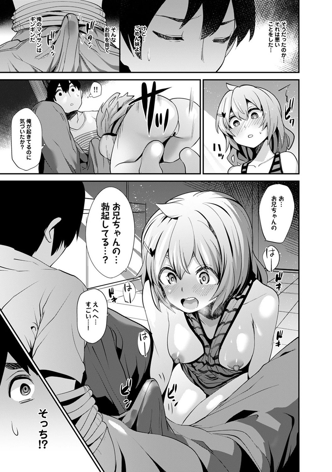[あずせ] 引越し先に男は俺だけ!?～妹と離島でふたり暮らし始めました～