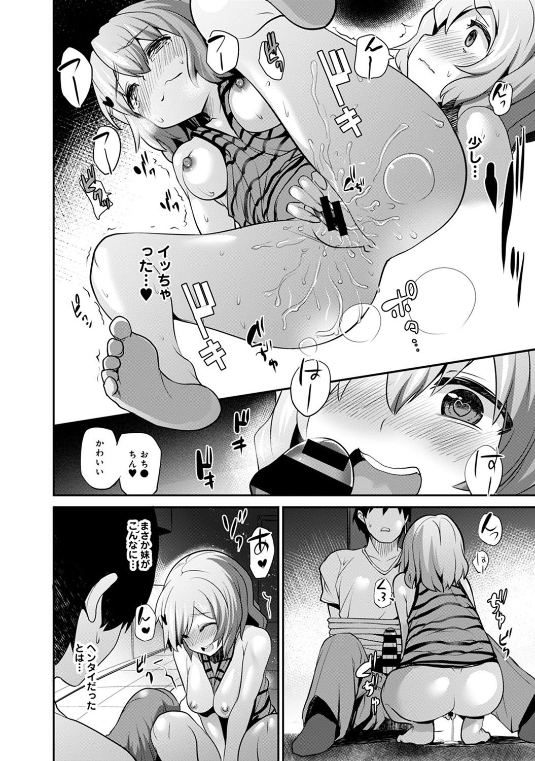 [あずせ] 引越し先に男は俺だけ!?～妹と離島でふたり暮らし始めました～