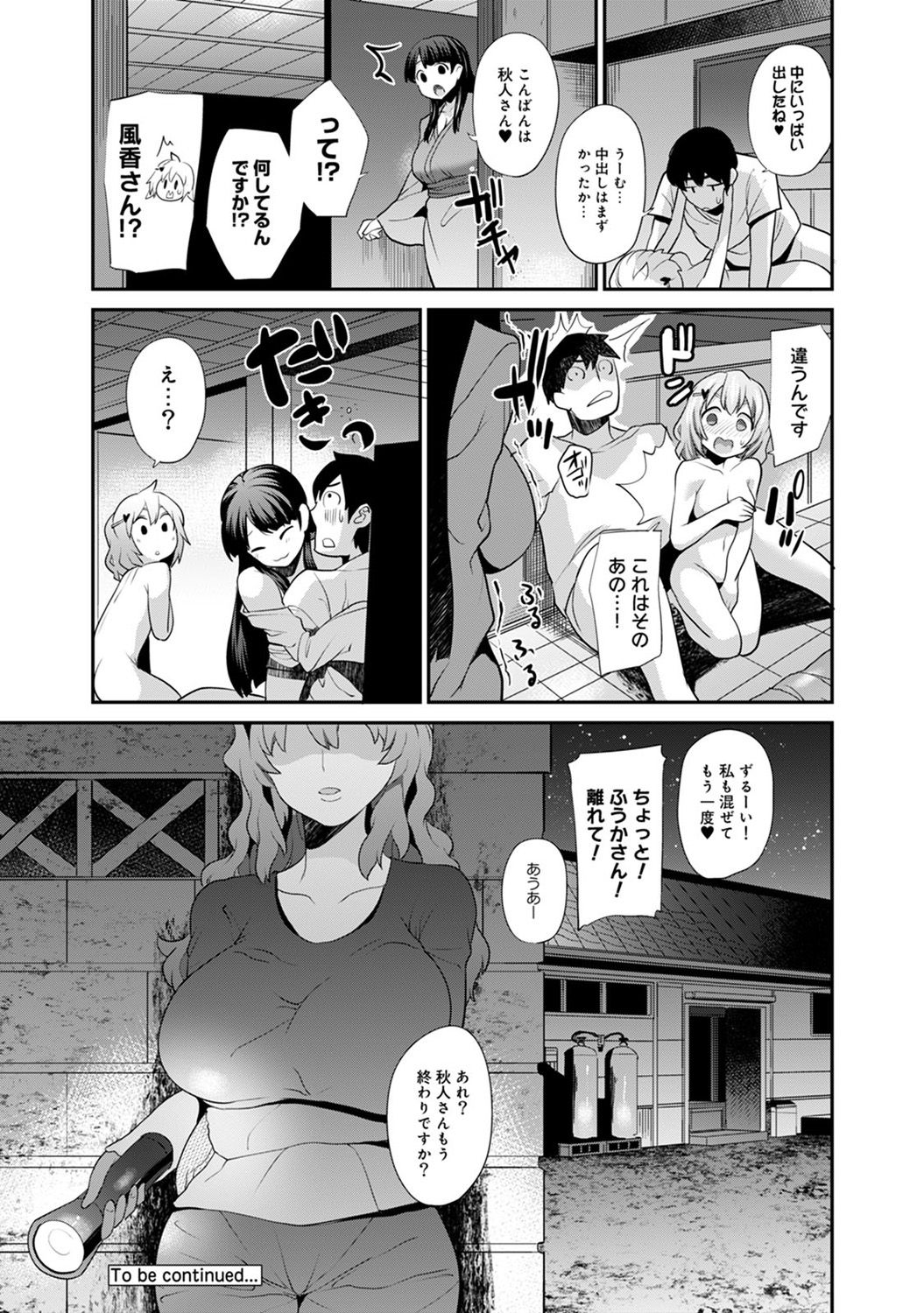 [あずせ] 引越し先に男は俺だけ!?～妹と離島でふたり暮らし始めました～