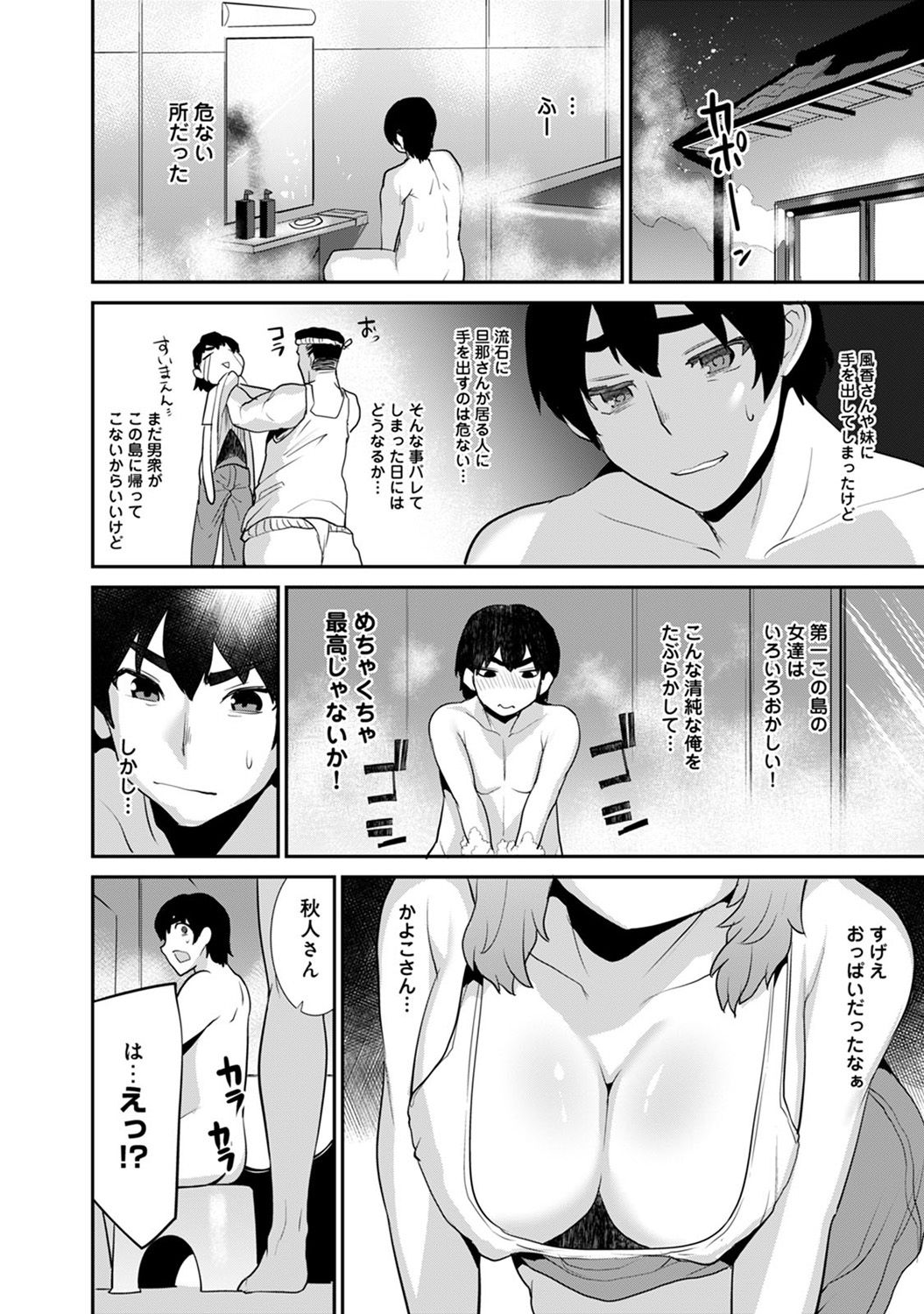 [あずせ] 引越し先に男は俺だけ!?～妹と離島でふたり暮らし始めました～