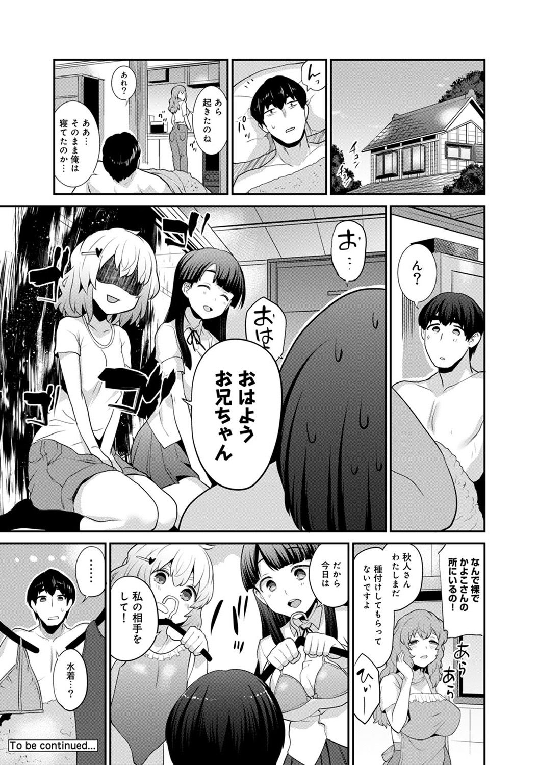 [あずせ] 引越し先に男は俺だけ!?～妹と離島でふたり暮らし始めました～