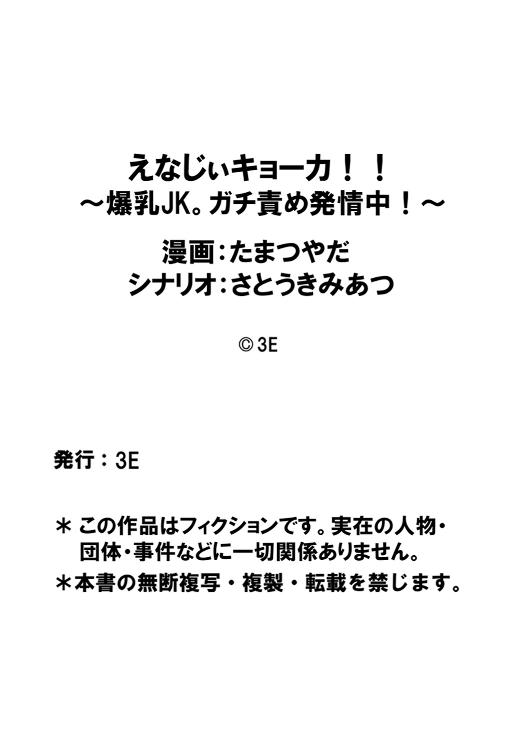 [たまつやだ、さとうきみあつ] えなじぃキョーカ!! ～爆乳JK。ガチ責め発情中!～ 没落した宝條家! ドン底娼館の復活を掛け、ママのヌギヌギ極楽サービス!? [英訳] [DL版]