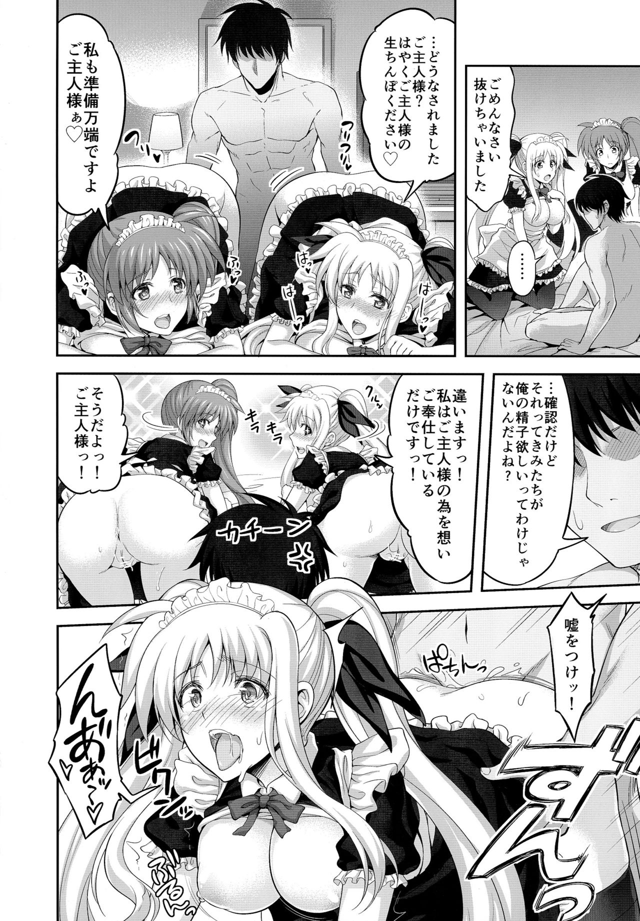 (C87) [STUDIOふあん (来鈍、よりすけ)] 乳なのフェイ。4 (魔法少女リリカルなのは)