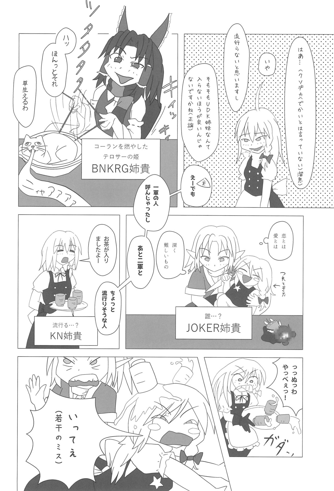 (例大祭15) [テコキッズ (よろず)] 大人のクッキ―☆～ブラック＆ホワイト～ (東方Project)