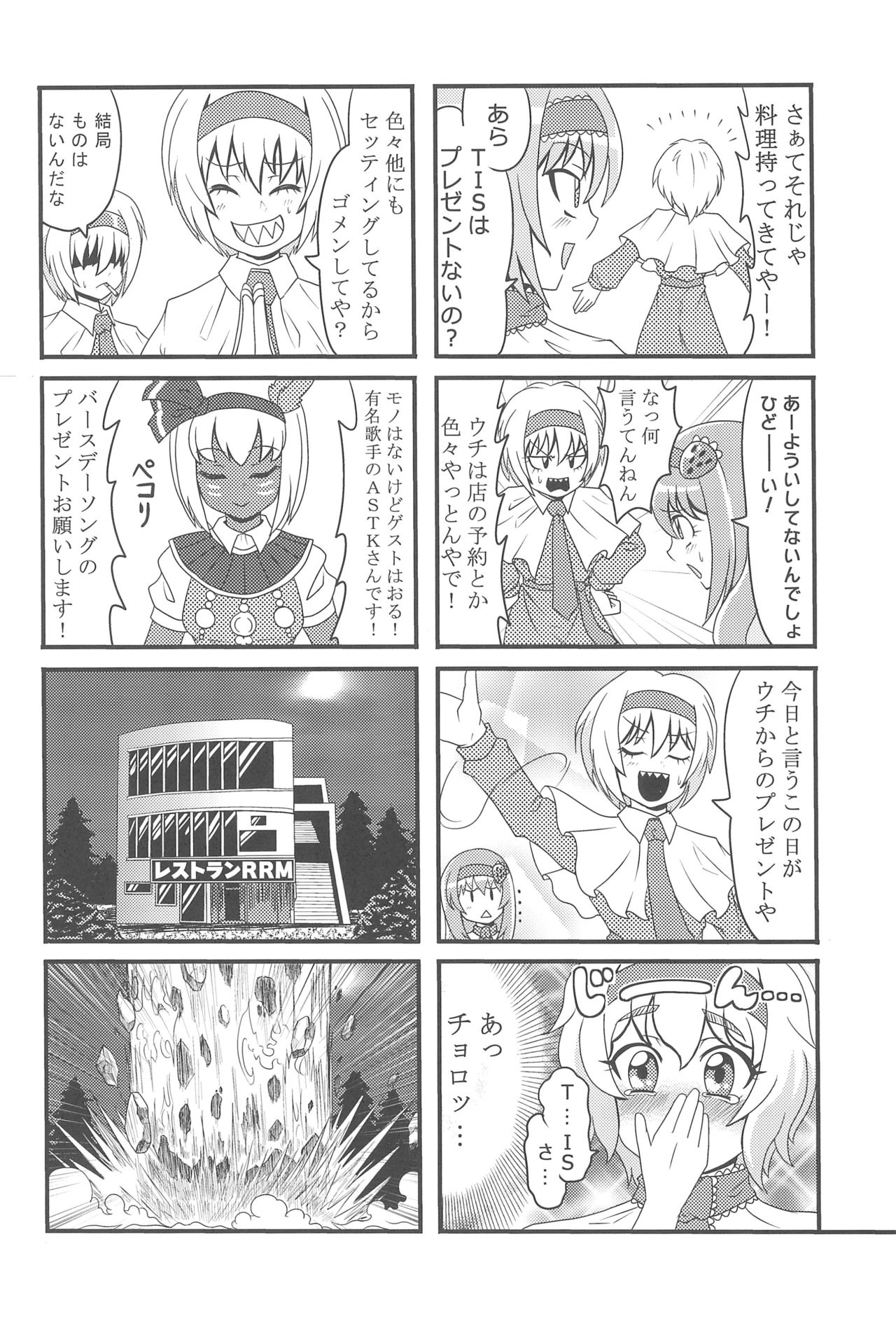 (例大祭15) [テコキッズ (よろず)] 大人のクッキ―☆～ブラック＆ホワイト～ (東方Project)