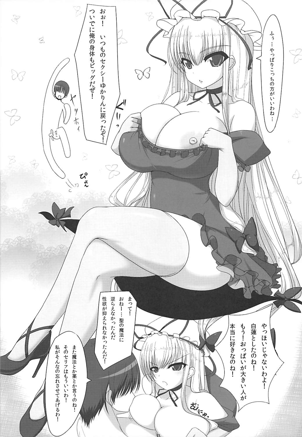 (C79) [オセロアイス (shuz)] あまえろる2 (東方Project)