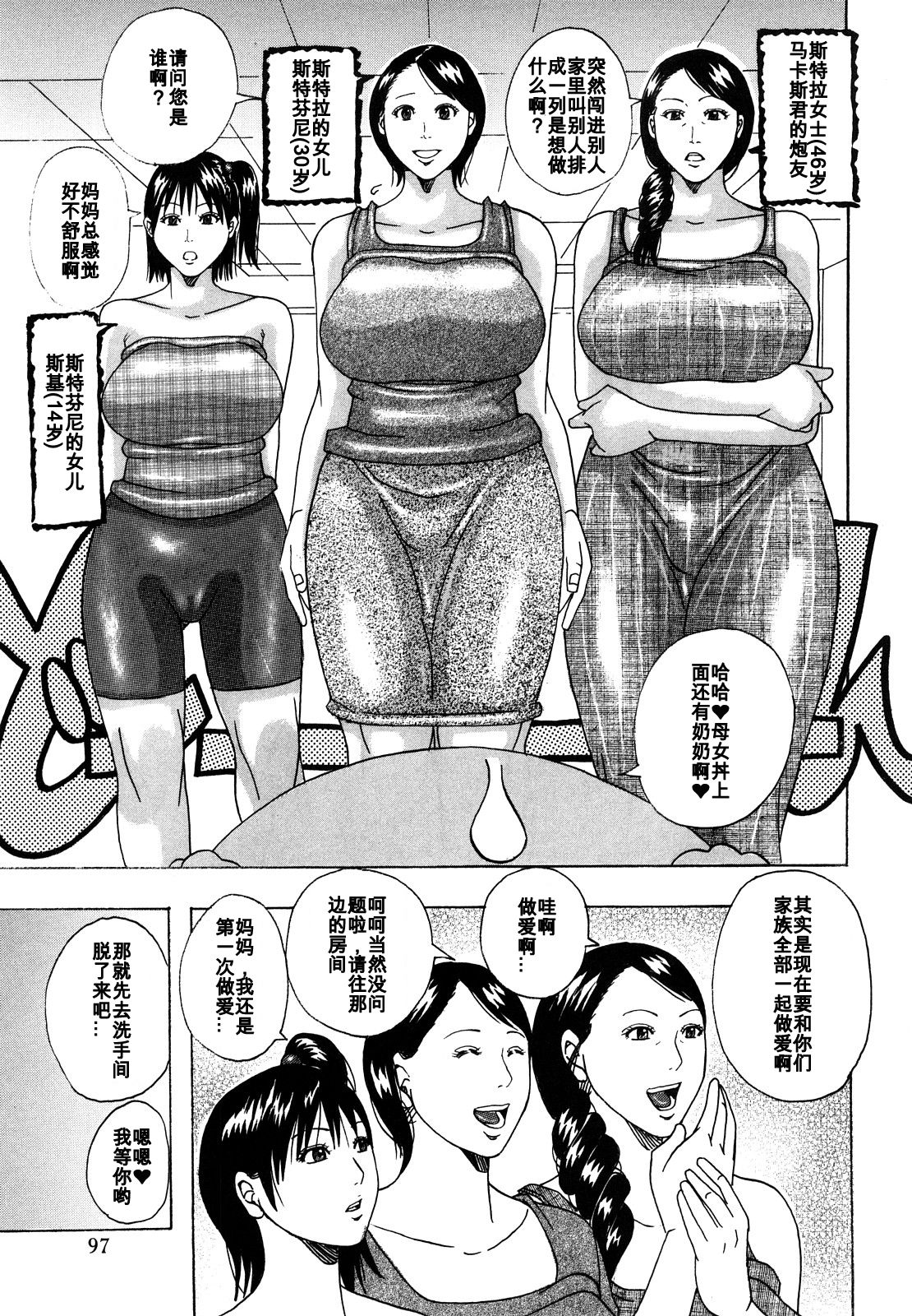 [じゃんぬだっく] 禁術「マカリトオル」 (ハグハグボイン) [中国翻訳]