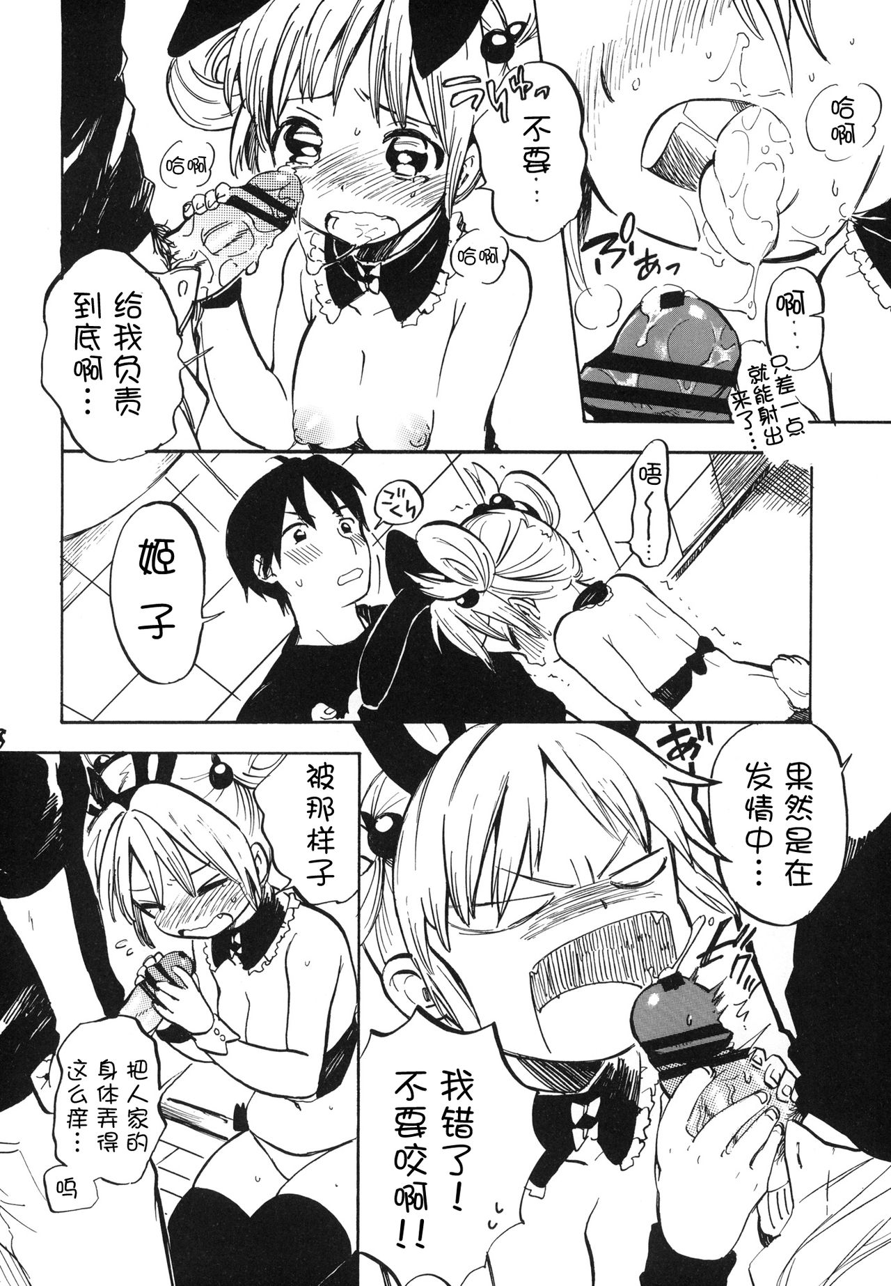 (C83) [ぽんずアメ (飴沢狛)] 姫子ちゃんにお願いです2 [中国翻訳]