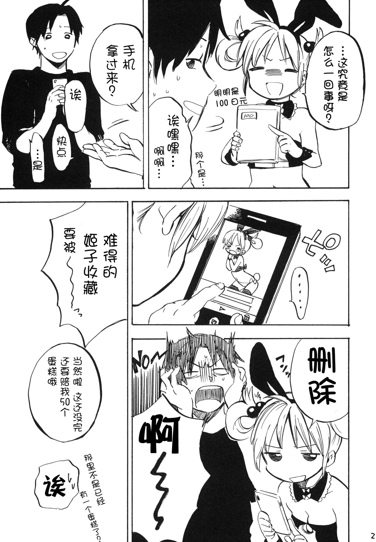 (C83) [ぽんずアメ (飴沢狛)] 姫子ちゃんにお願いです2 [中国翻訳]