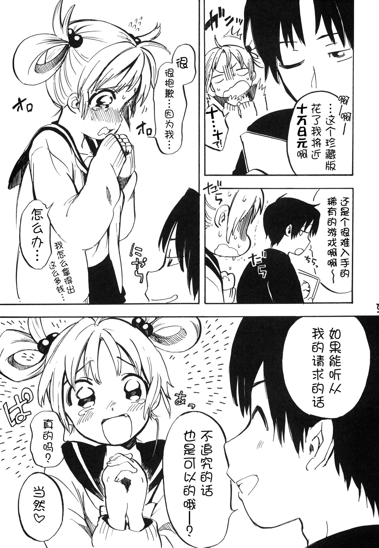 (C83) [ぽんずアメ (飴沢狛)] 姫子ちゃんにお願いです2 [中国翻訳]