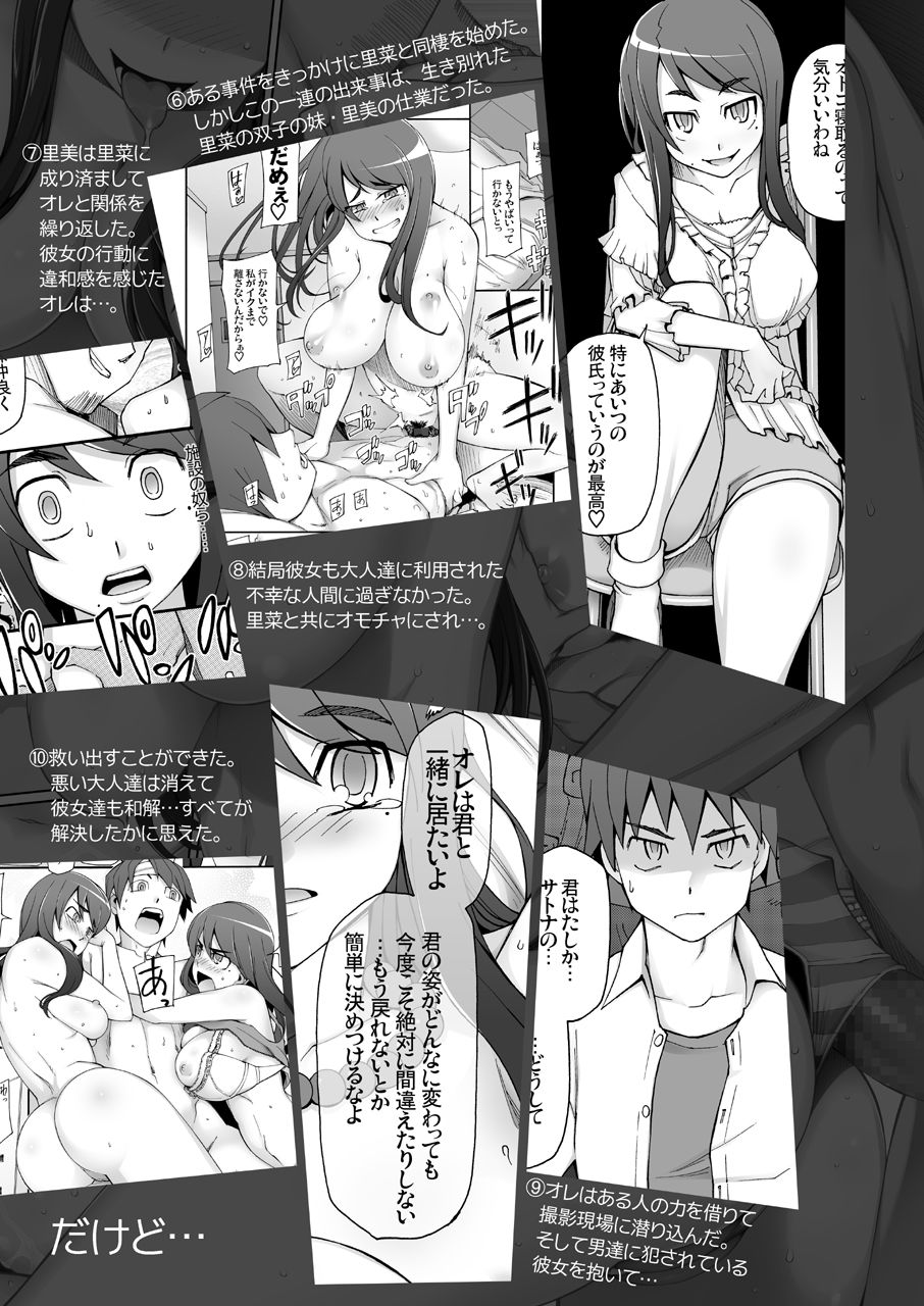 [がらくた少女 (三糸シド)] 彼女は超有名芸能人・・・そして僕にナイショでAV女優 サトミ・サトナ後日談1 [DL版]