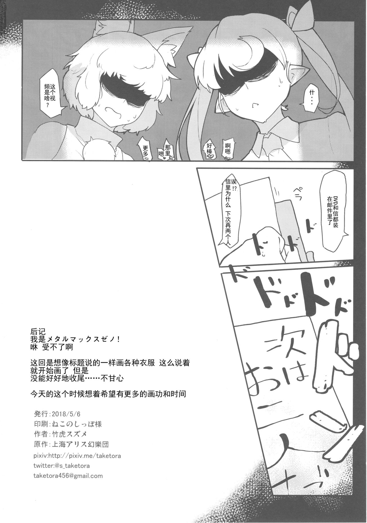 (例大祭15) [たけ家 (竹虎スズメ)] 文さんに何を着せたら一番ムラムラするのかな (東方Project) [中国翻訳]