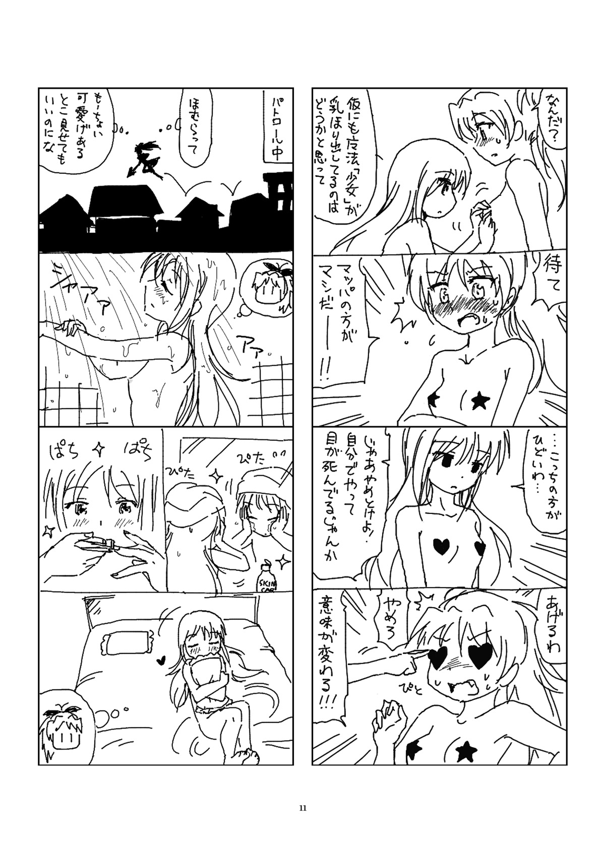 [ボマ！-Born to be Mild- (ボマーン)] 半裸ほむあん4コマのほん (魔法少女まどか☆マギカ) [DL版]