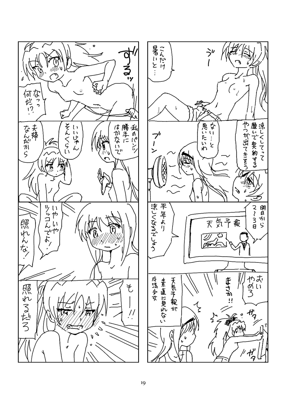 [ボマ！-Born to be Mild- (ボマーン)] 半裸ほむあん4コマのほん (魔法少女まどか☆マギカ) [DL版]