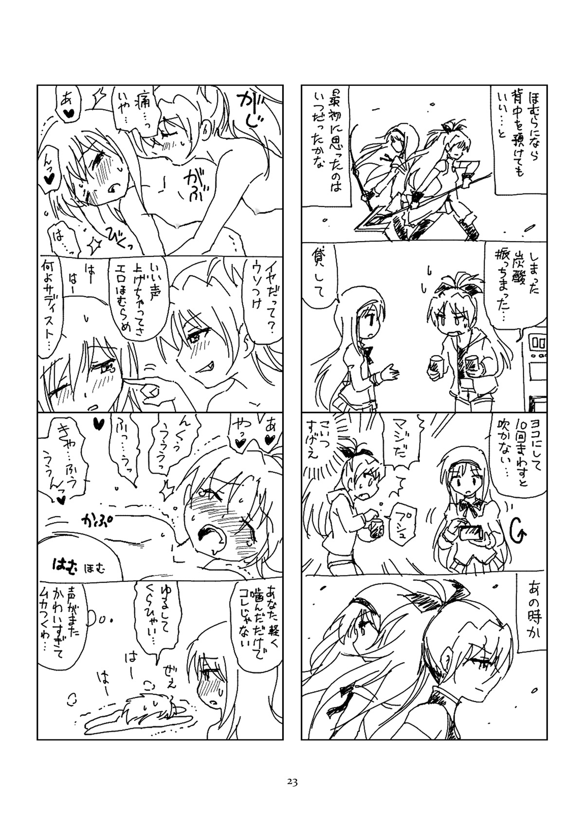 [ボマ！-Born to be Mild- (ボマーン)] 半裸ほむあん4コマのほん (魔法少女まどか☆マギカ) [DL版]