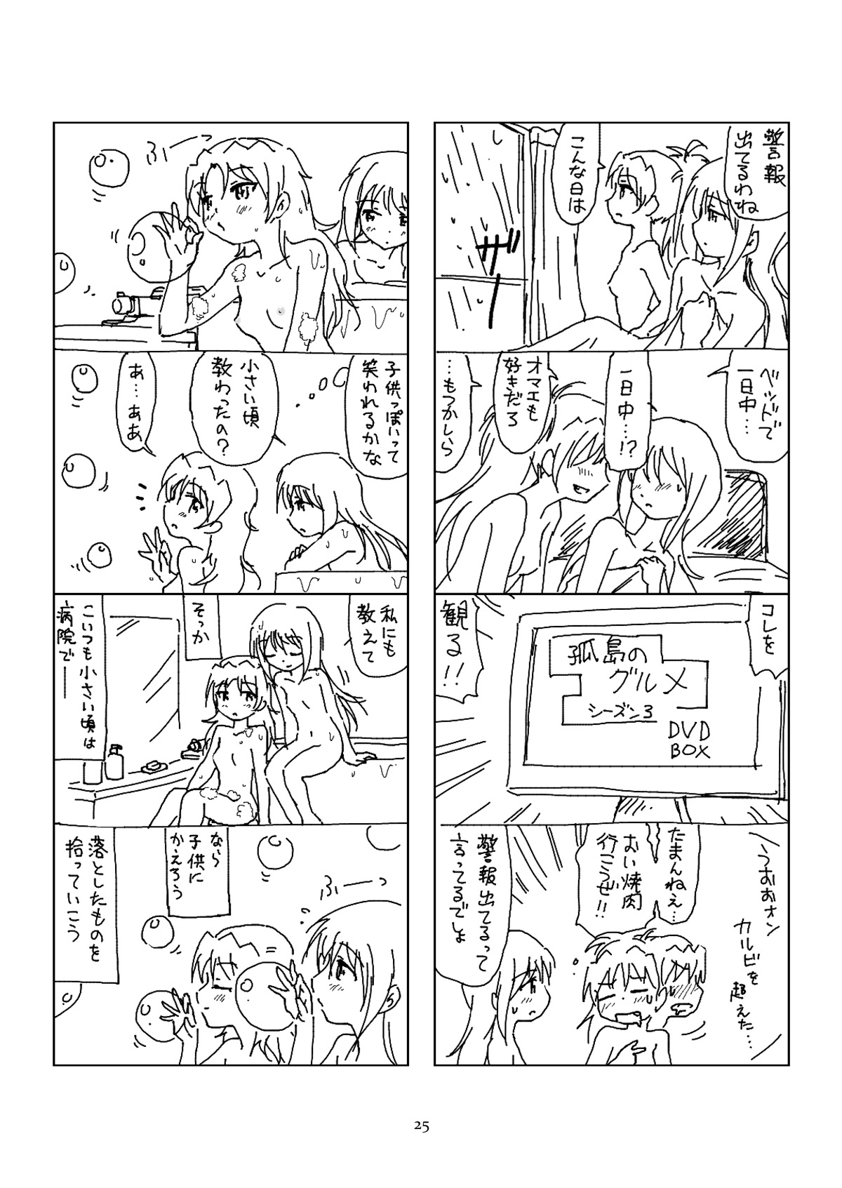 [ボマ！-Born to be Mild- (ボマーン)] 半裸ほむあん4コマのほん (魔法少女まどか☆マギカ) [DL版]
