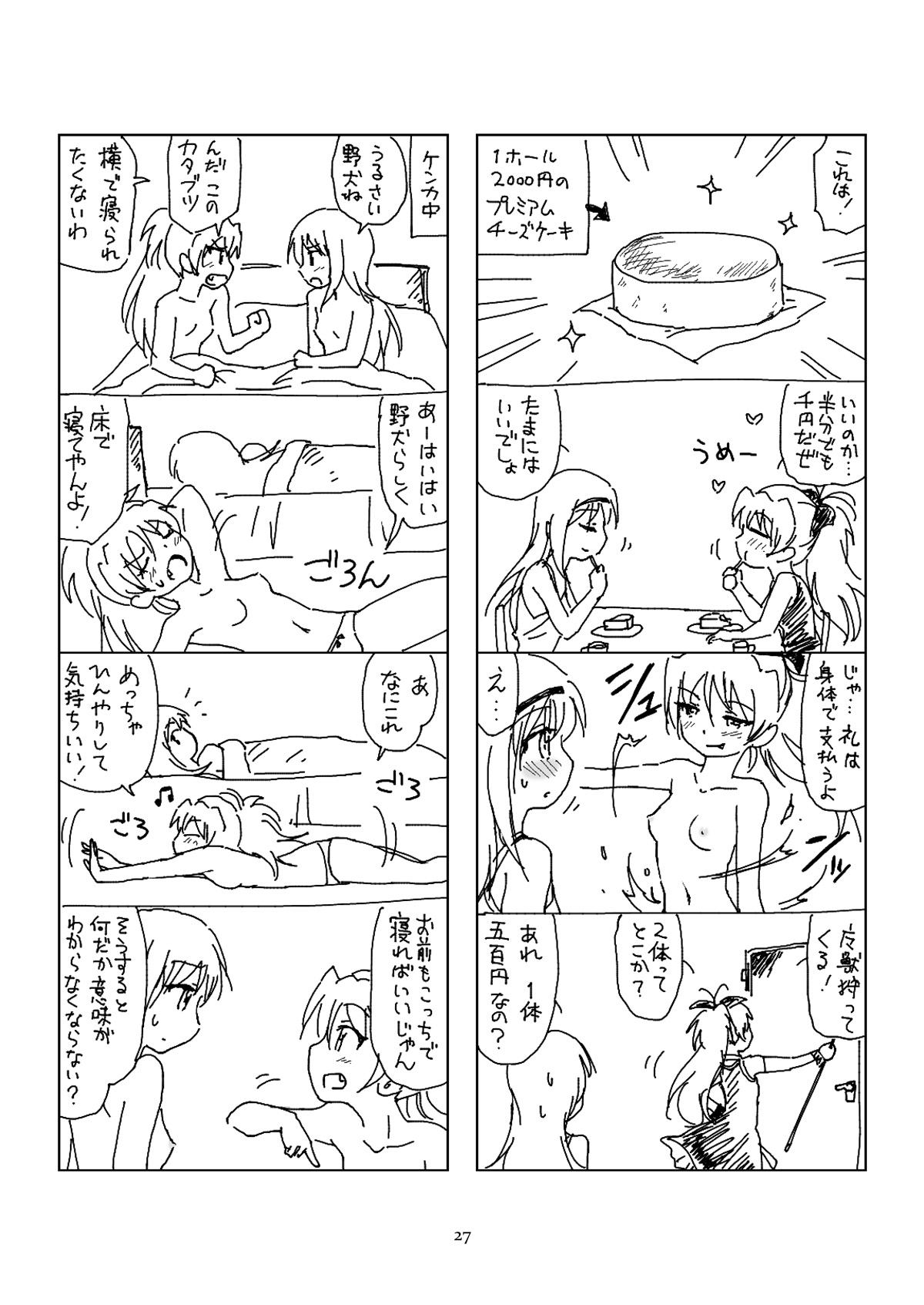 [ボマ！-Born to be Mild- (ボマーン)] 半裸ほむあん4コマのほん (魔法少女まどか☆マギカ) [DL版]