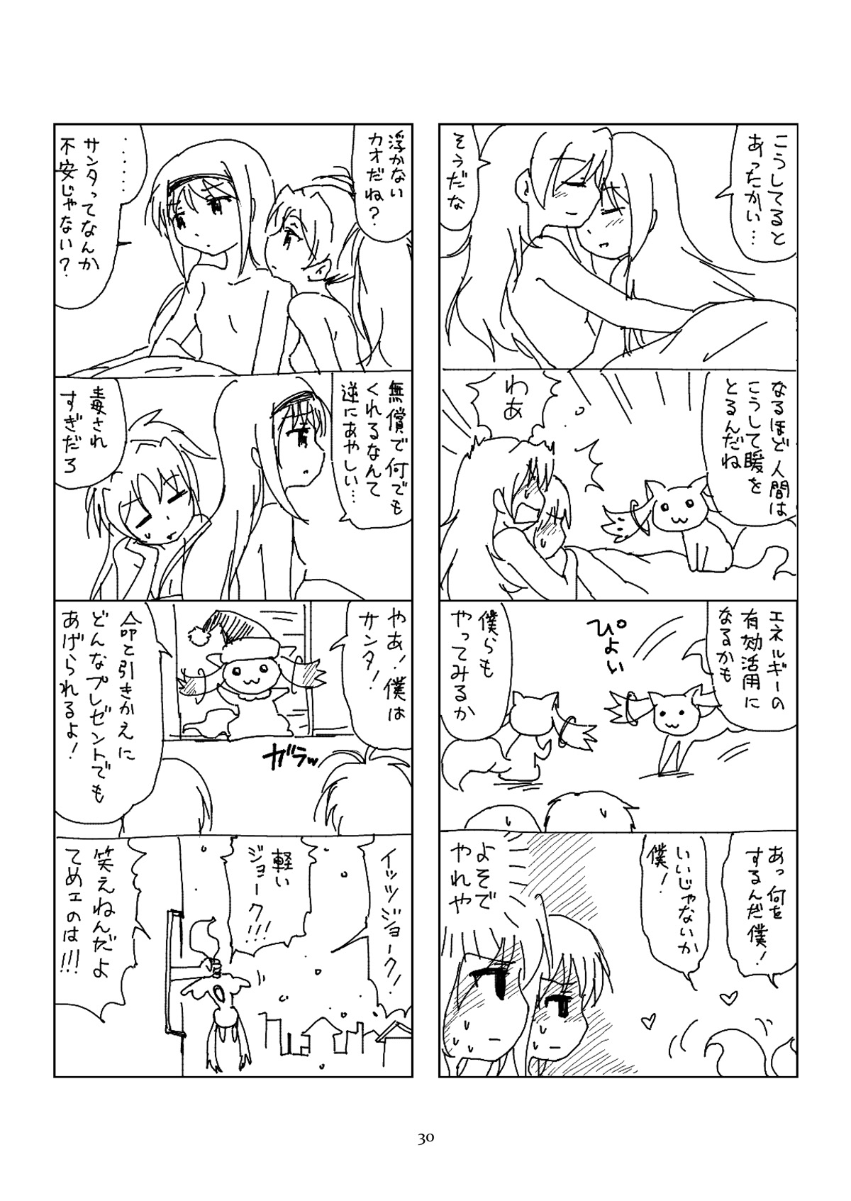 [ボマ！-Born to be Mild- (ボマーン)] 半裸ほむあん4コマのほん (魔法少女まどか☆マギカ) [DL版]