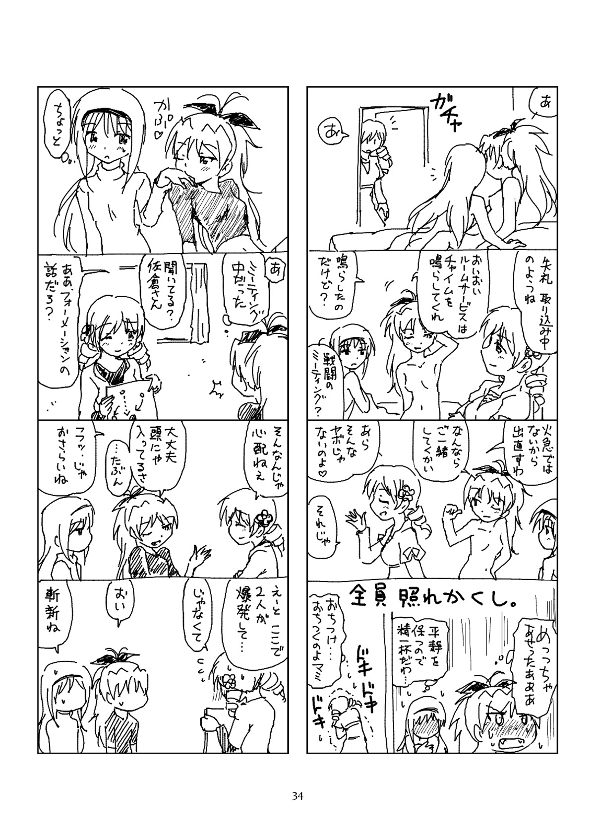 [ボマ！-Born to be Mild- (ボマーン)] 半裸ほむあん4コマのほん (魔法少女まどか☆マギカ) [DL版]