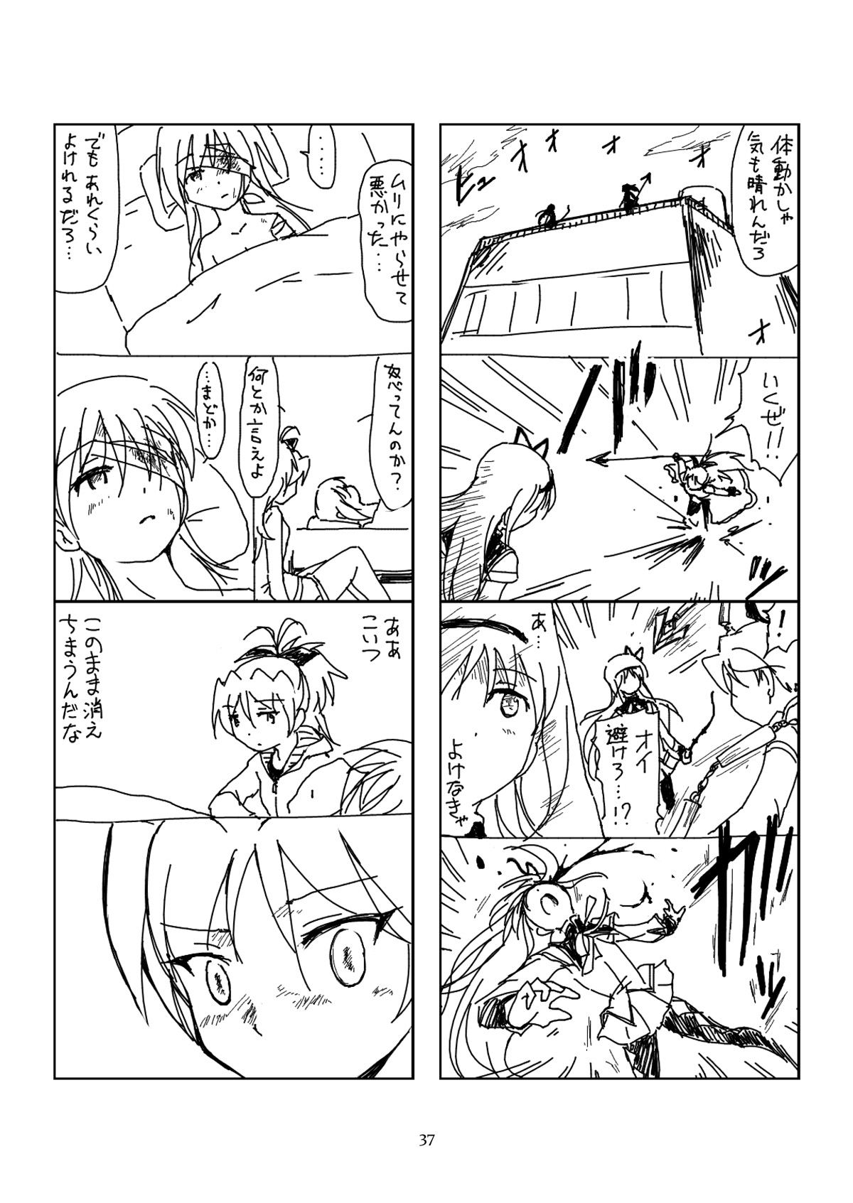 [ボマ！-Born to be Mild- (ボマーン)] 半裸ほむあん4コマのほん (魔法少女まどか☆マギカ) [DL版]