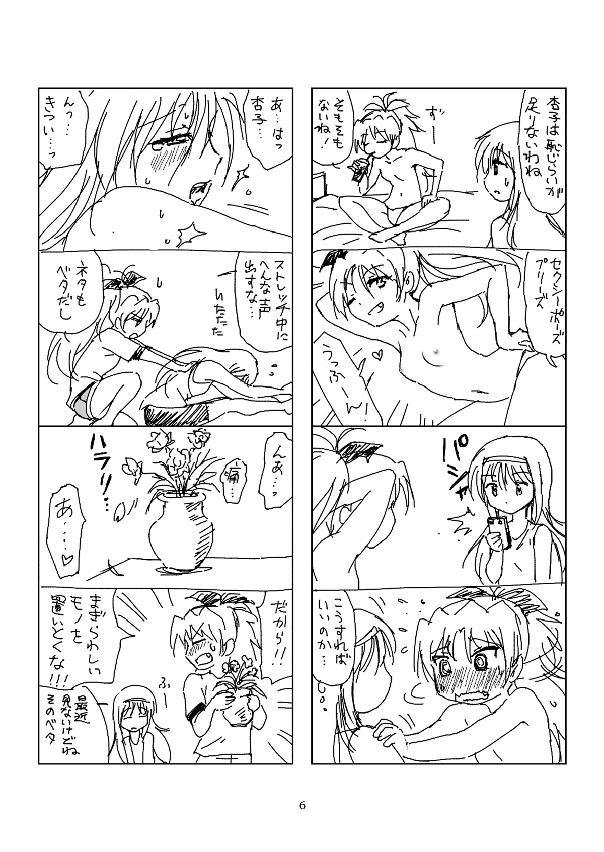 [ボマ！-Born to be Mild- (ボマーン)] 半裸ほむあん4コマのほん (魔法少女まどか☆マギカ) [DL版]