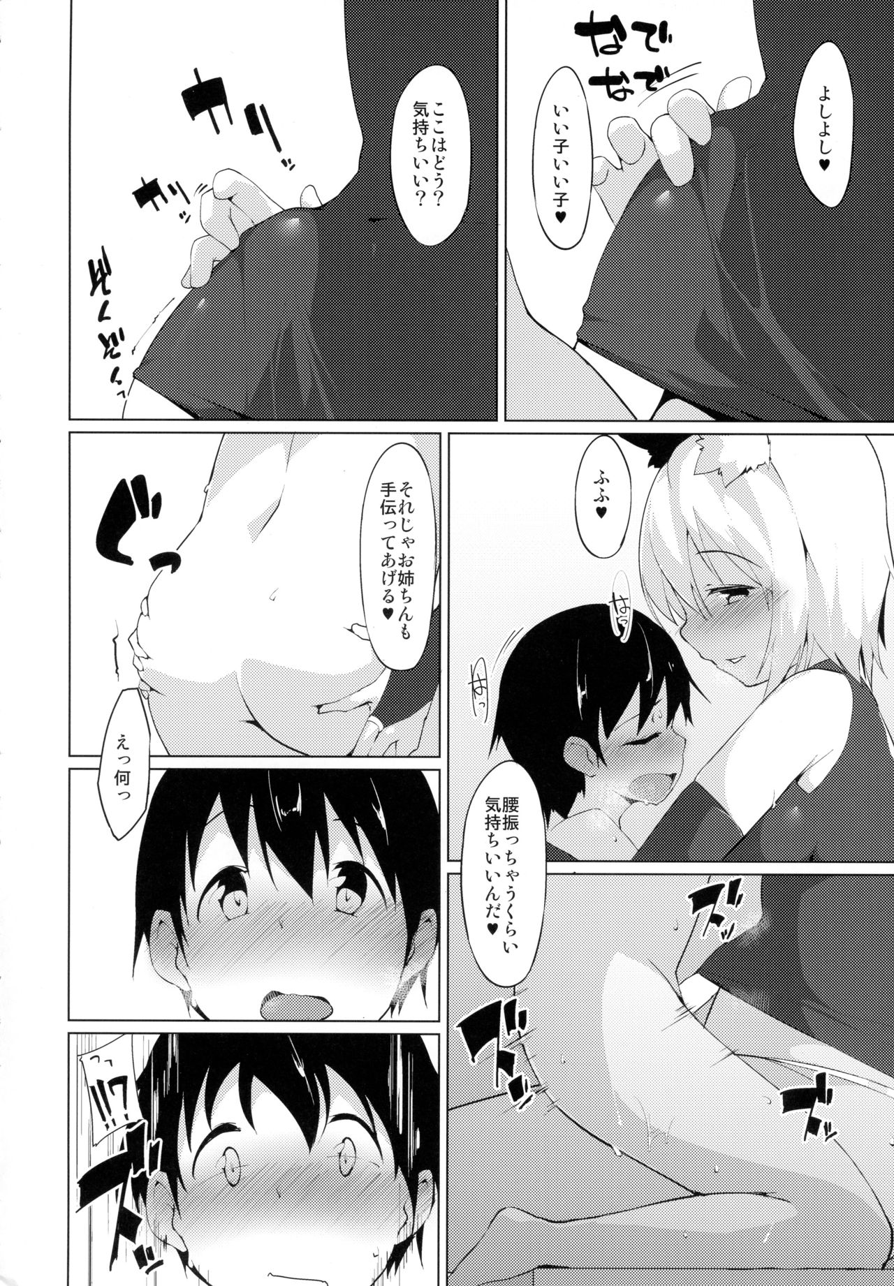(C93) [圧縮工房 (テラzip)] えっちなわんことアマヤドリ (東方Project)