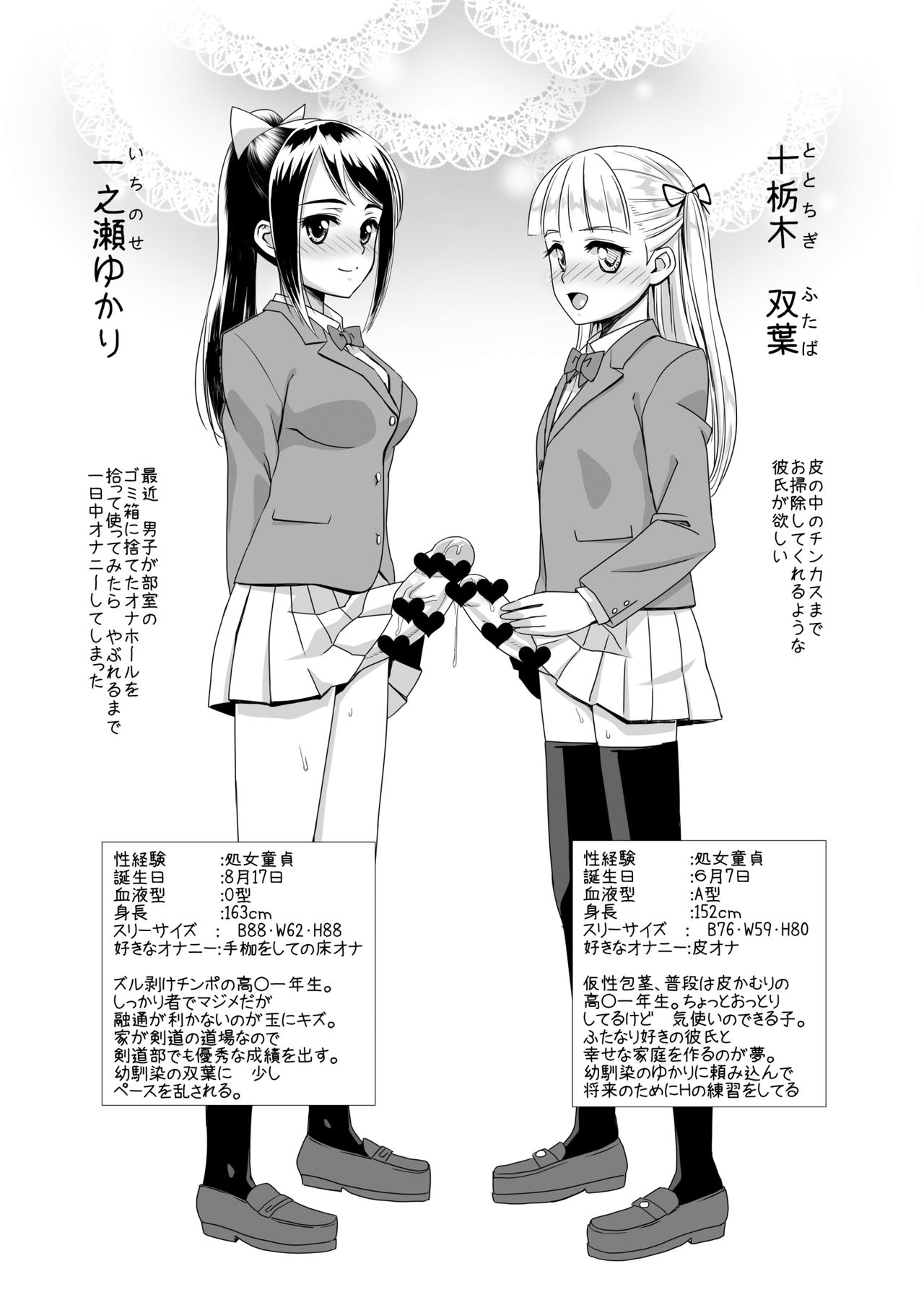 (ふたけっと12) [覇娘。 (猫耳花音)] ふた友 ゆかりと双葉