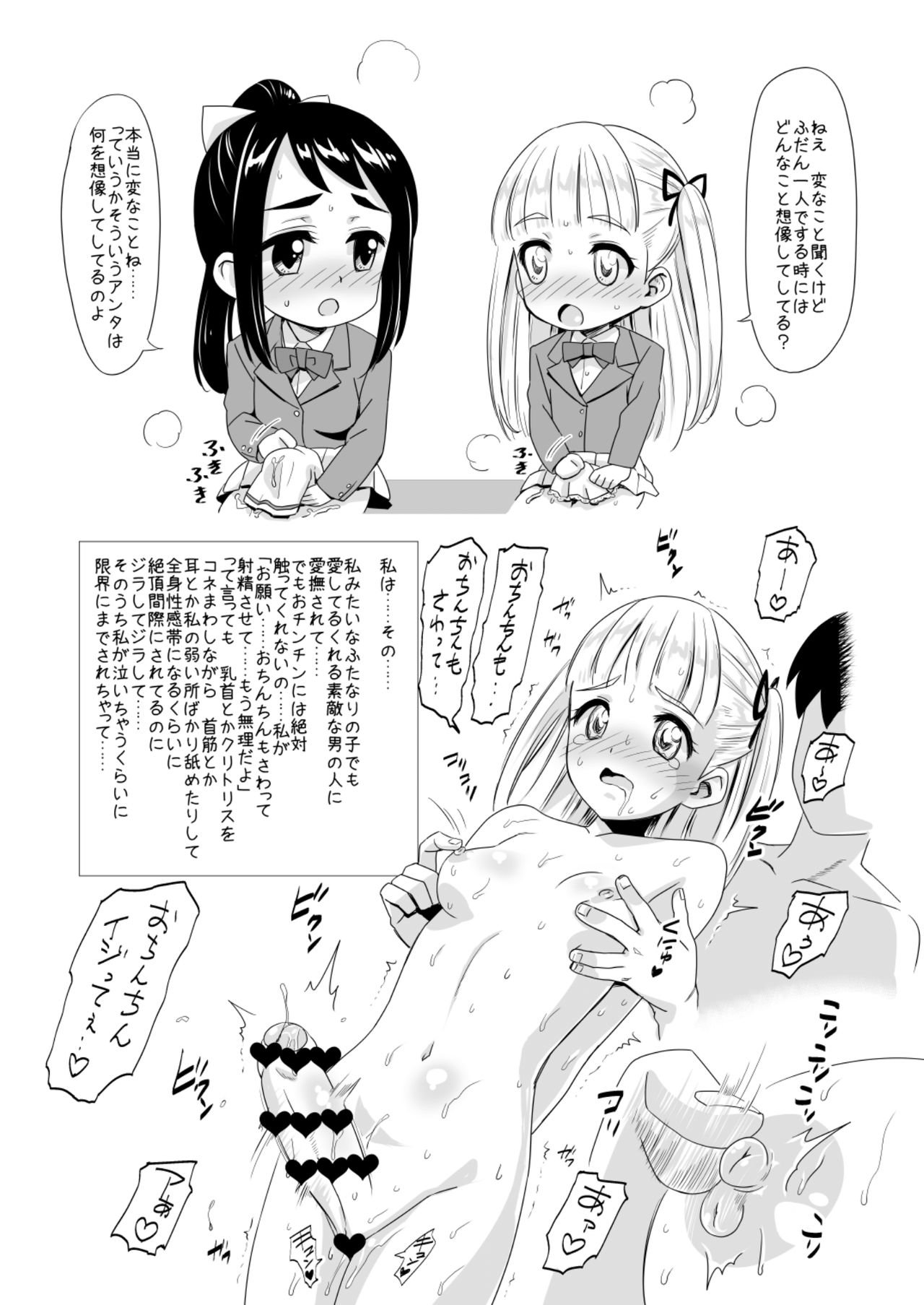 (ふたけっと12) [覇娘。 (猫耳花音)] ふた友 ゆかりと双葉